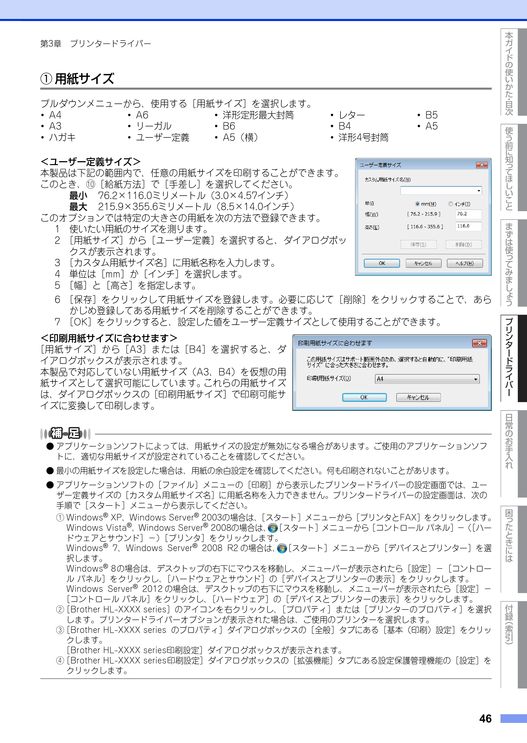 ブラザー HL-3140CW / HL-3170CDW ユーザーズガイド ~基本編~ — 原本ページ — 46ページ