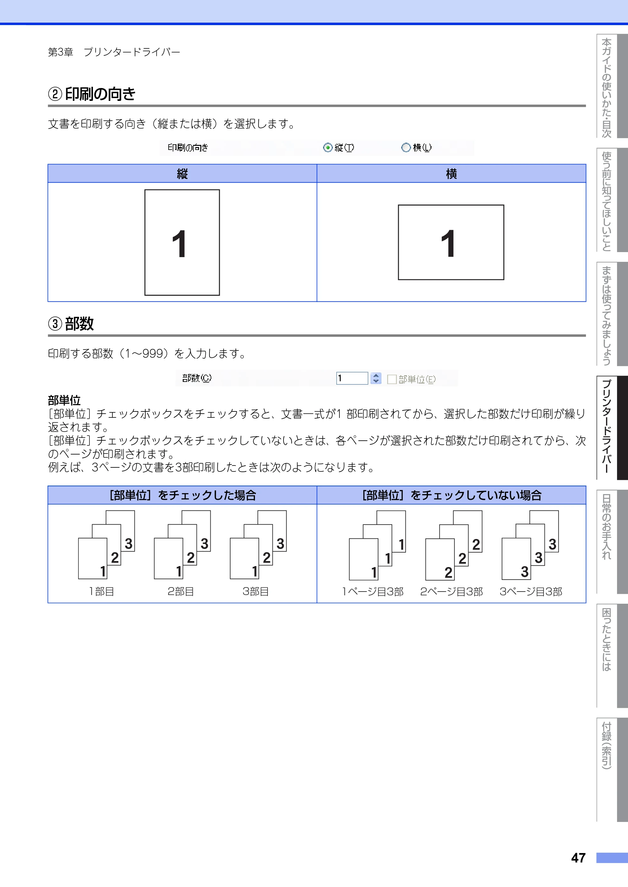 ブラザー HL-3140CW / HL-3170CDW ユーザーズガイド ~基本編~ — 原本ページ — 47ページ