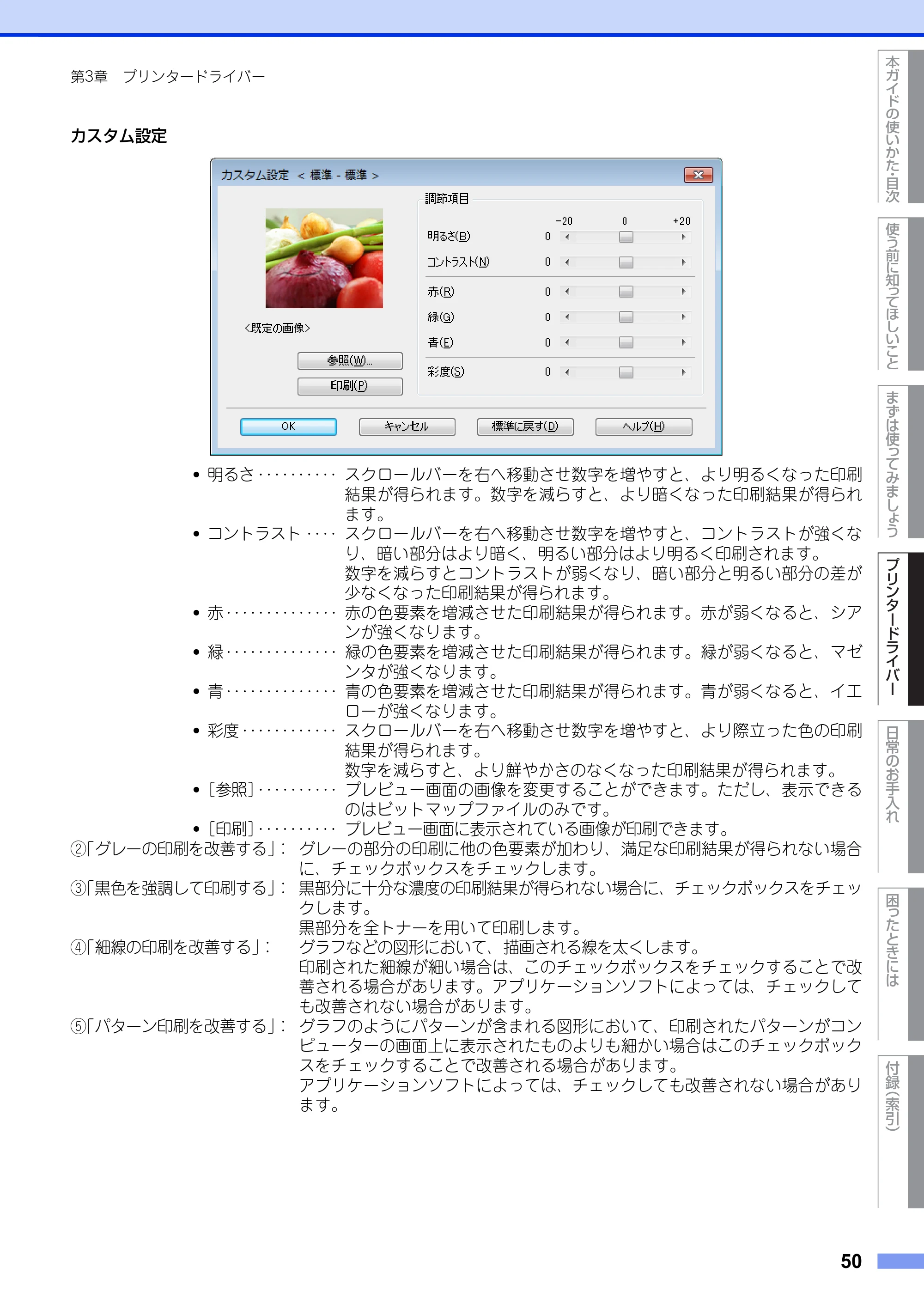 ブラザー HL-3140CW / HL-3170CDW ユーザーズガイド ~基本編~ — 原本ページ — 50ページ