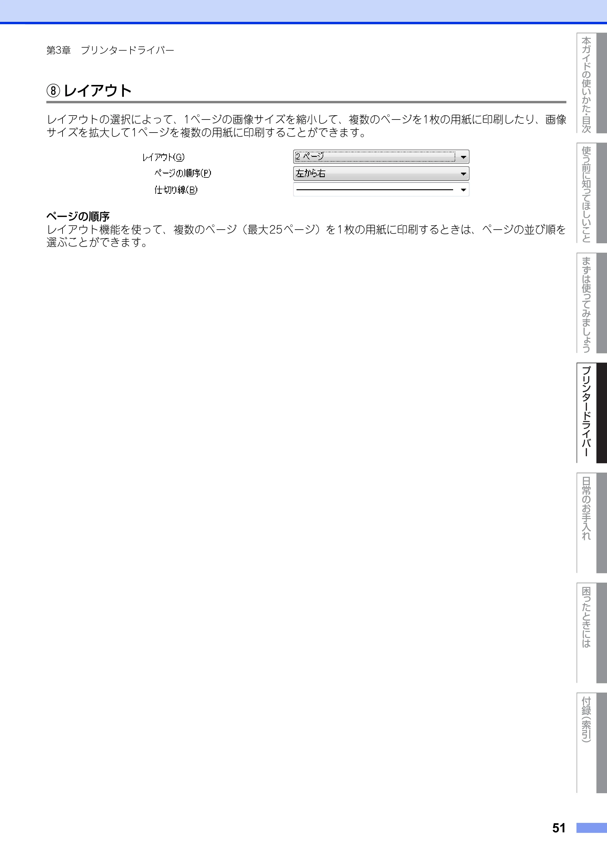 ブラザー HL-3140CW / HL-3170CDW ユーザーズガイド ~基本編~ — 原本ページ — 51ページ