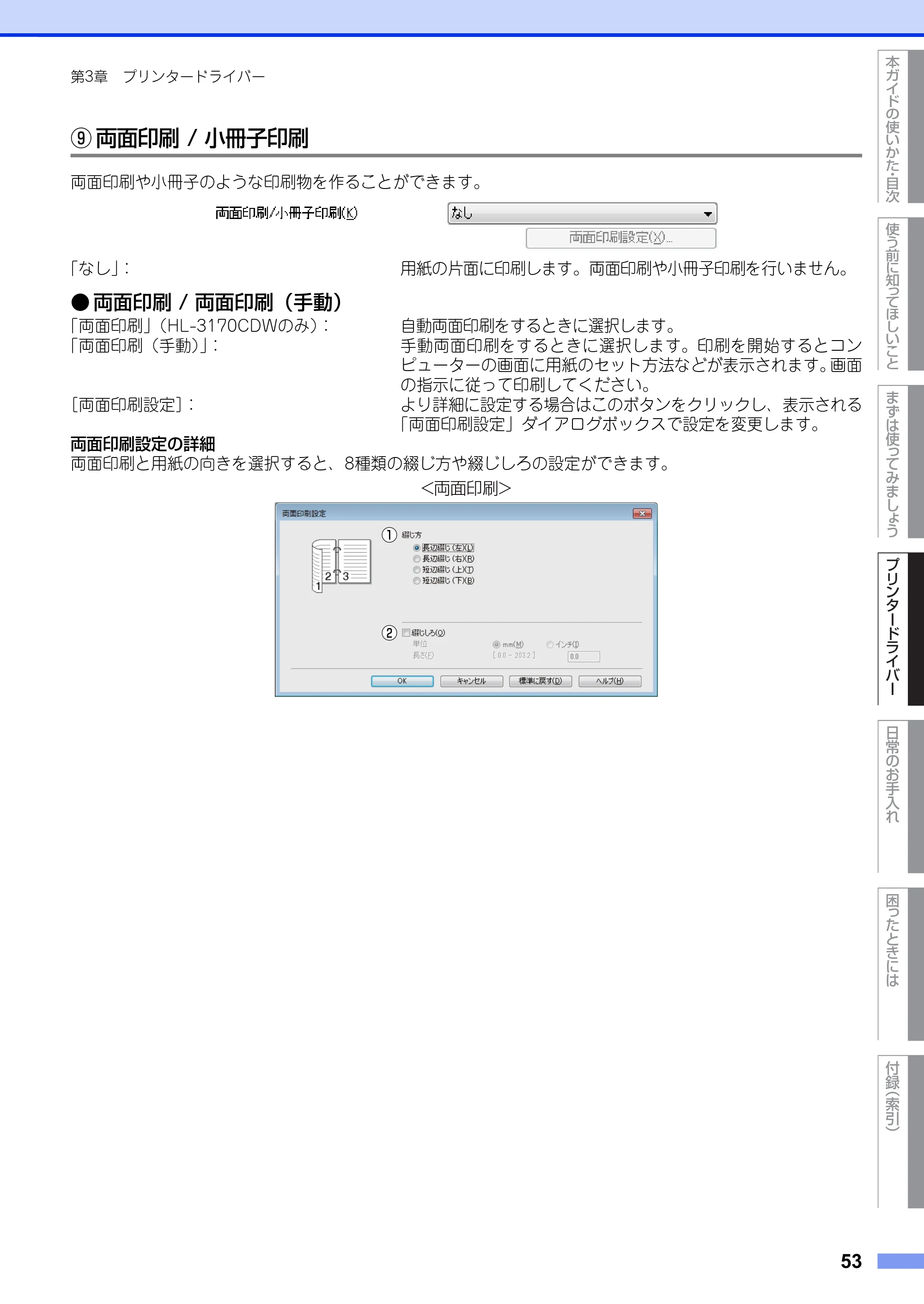 ブラザー HL-3140CW / HL-3170CDW ユーザーズガイド ~基本編~ — 原本ページ — 53ページ