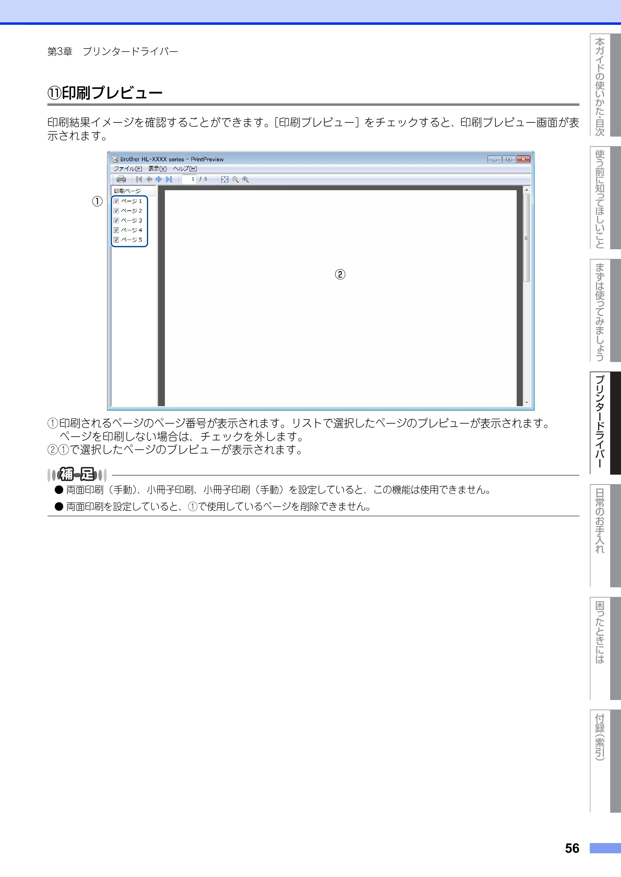 ブラザー HL-3140CW / HL-3170CDW ユーザーズガイド ~基本編~ — 原本ページ — 56ページ