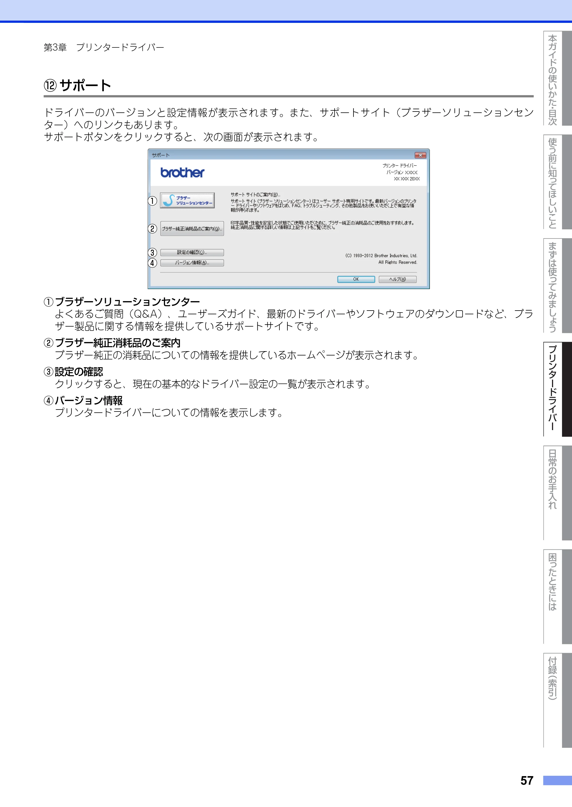 ブラザー HL-3140CW / HL-3170CDW ユーザーズガイド ~基本編~ — 原本ページ — 57ページ