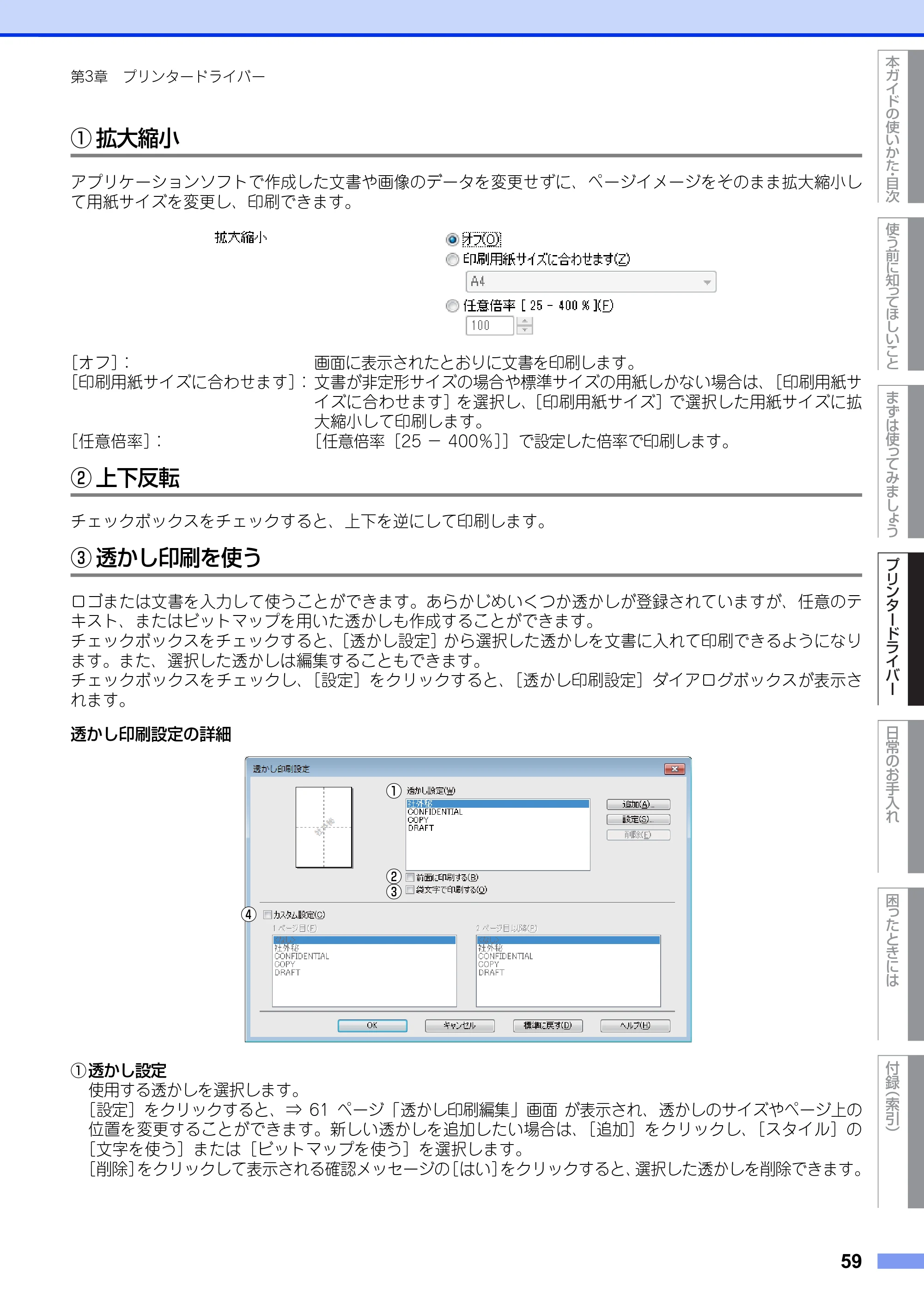 ブラザー HL-3140CW / HL-3170CDW ユーザーズガイド ～基本編～ — 原本ページ — 59ページ