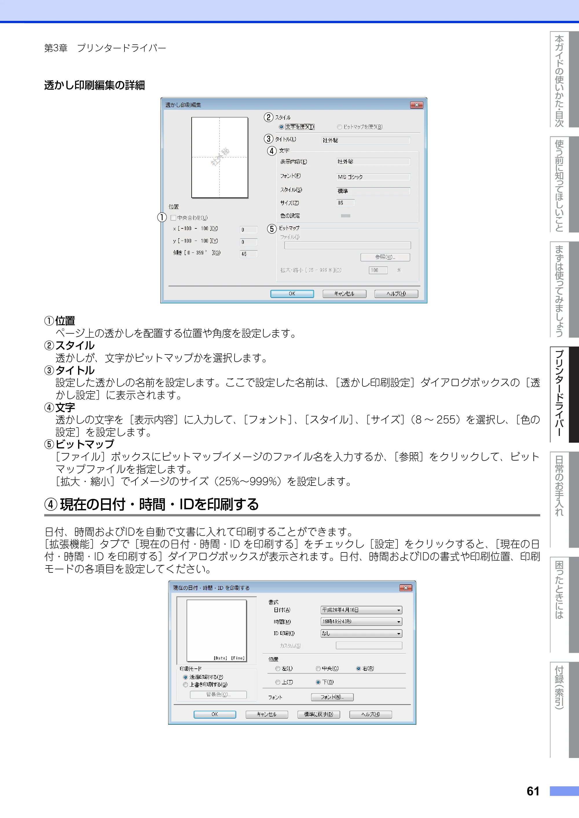 ブラザー HL-3140CW / HL-3170CDW ユーザーズガイド ～基本編～ — 原本ページ — 61ページ