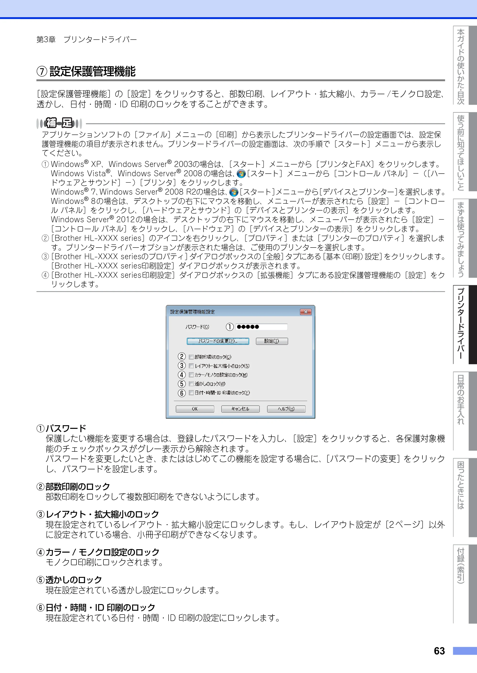ブラザー HL-3140CW / HL-3170CDW ユーザーズガイド ～基本編～ — 原本ページ — 63ページ