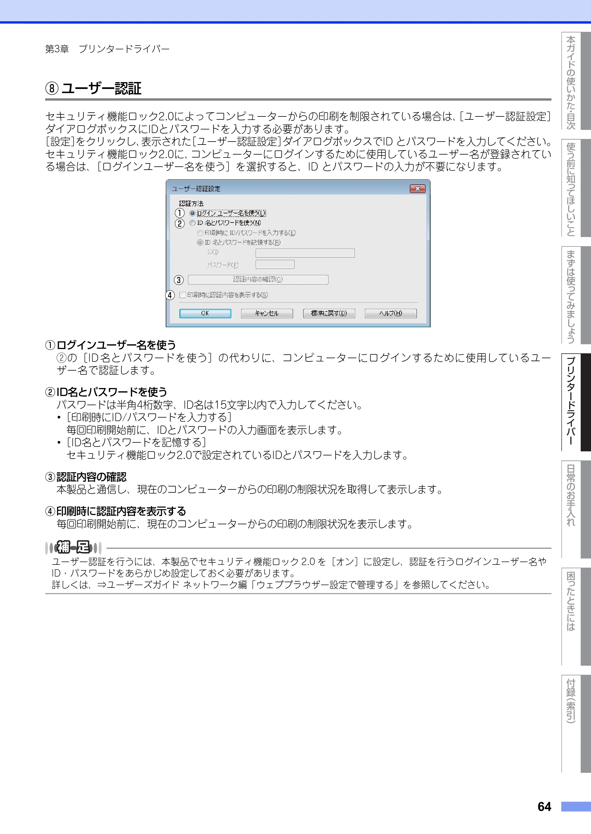ブラザー HL-3140CW / HL-3170CDW ユーザーズガイド ～基本編～ — 原本ページ — 64ページ