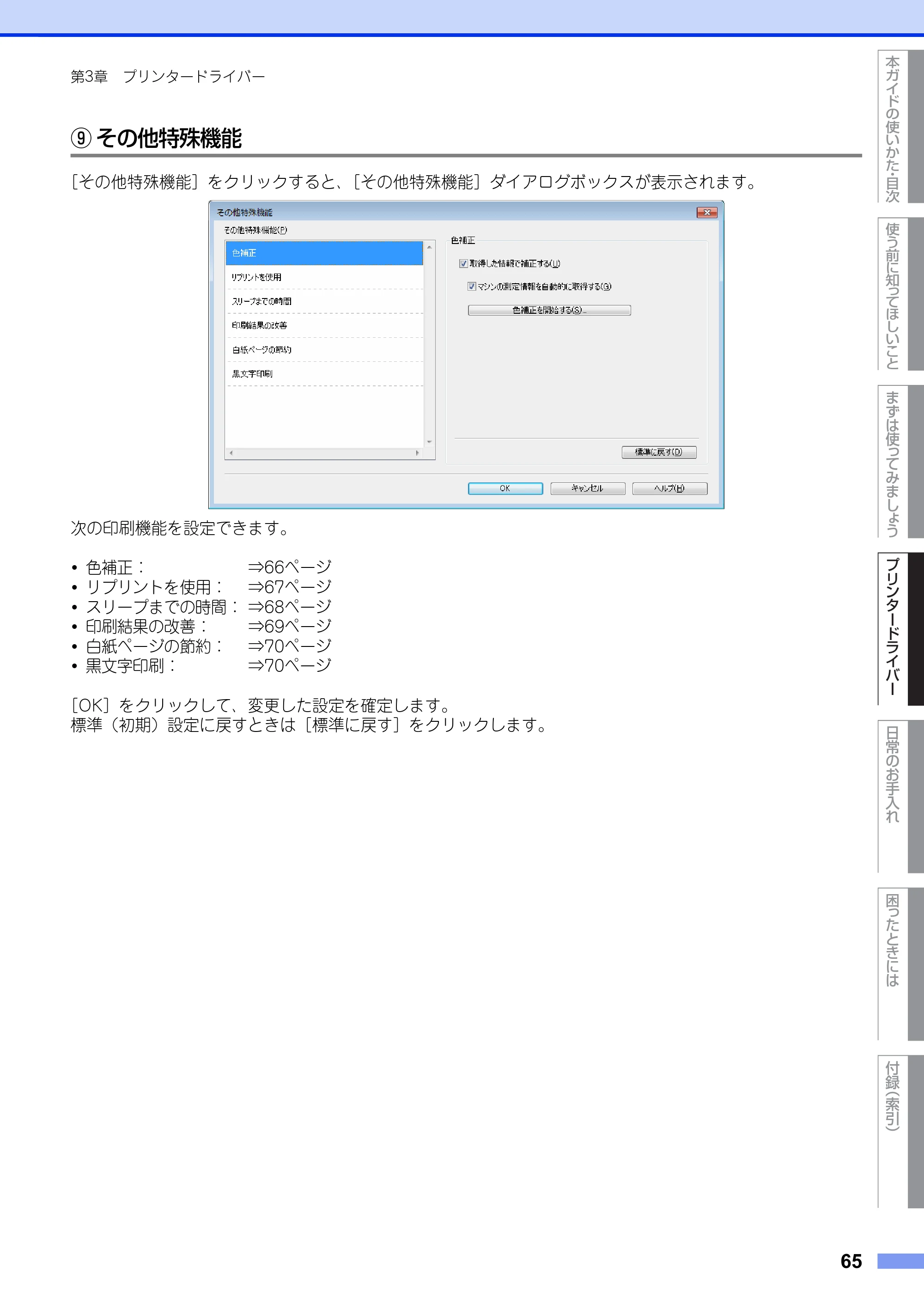 ブラザー HL-3140CW / HL-3170CDW ユーザーズガイド ～基本編～ — 原本ページ — 65ページ
