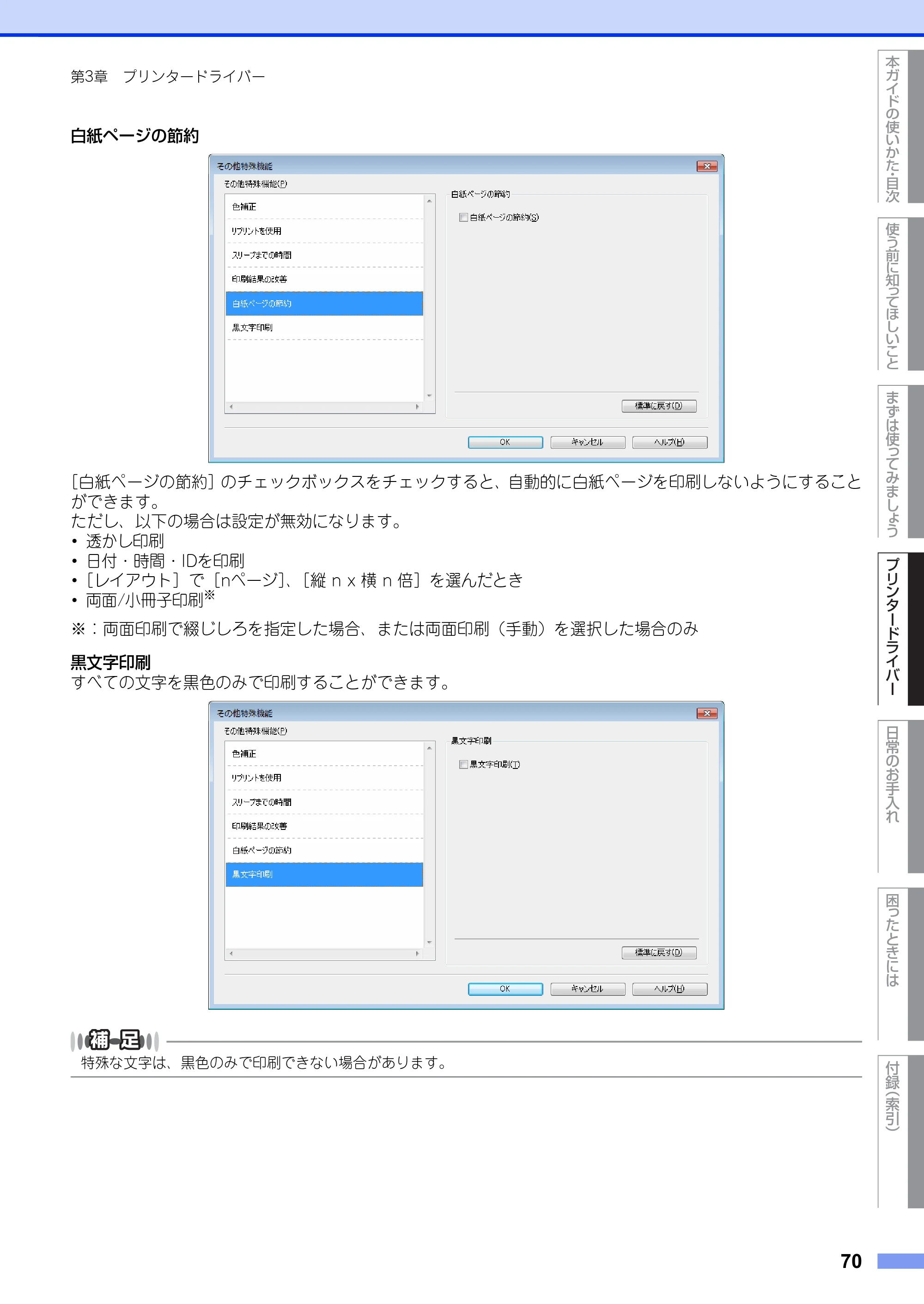 ブラザー HL-3140CW / HL-3170CDW ユーザーズガイド ～基本編～ — 原本ページ — 70ページ