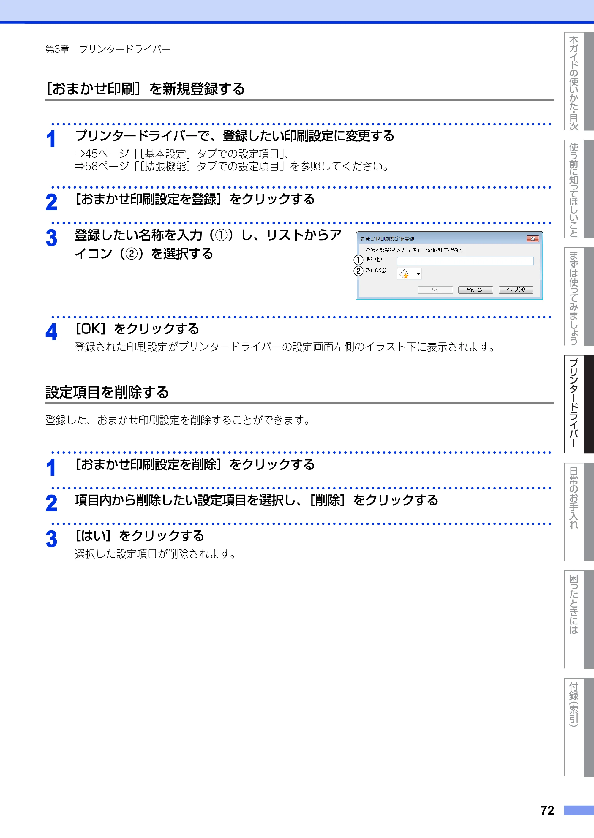 ブラザー HL-3140CW / HL-3170CDW ユーザーズガイド ～基本編～ — 原本ページ — 72ページ