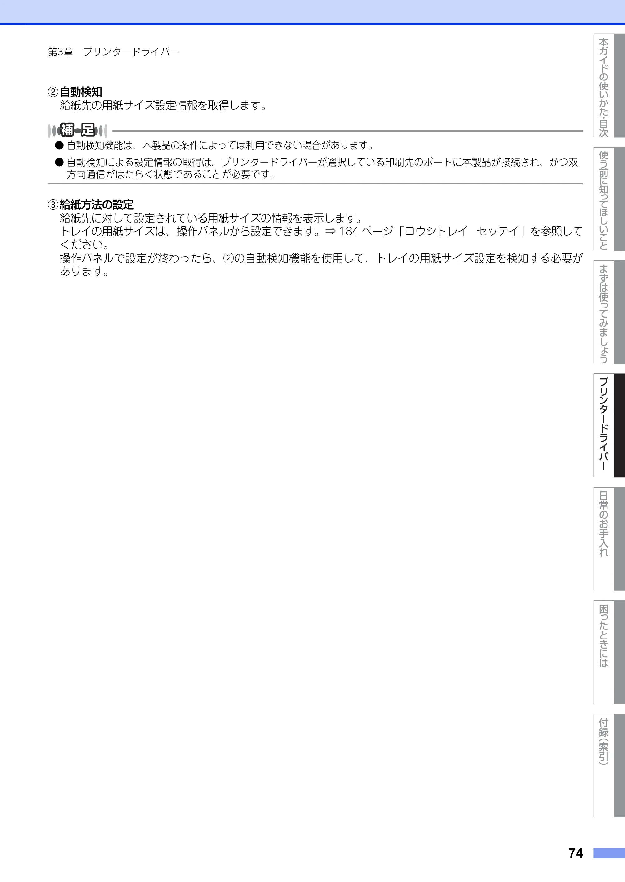 ブラザー HL-3140CW / HL-3170CDW ユーザーズガイド ～基本編～ — 原本ページ — 74ページ