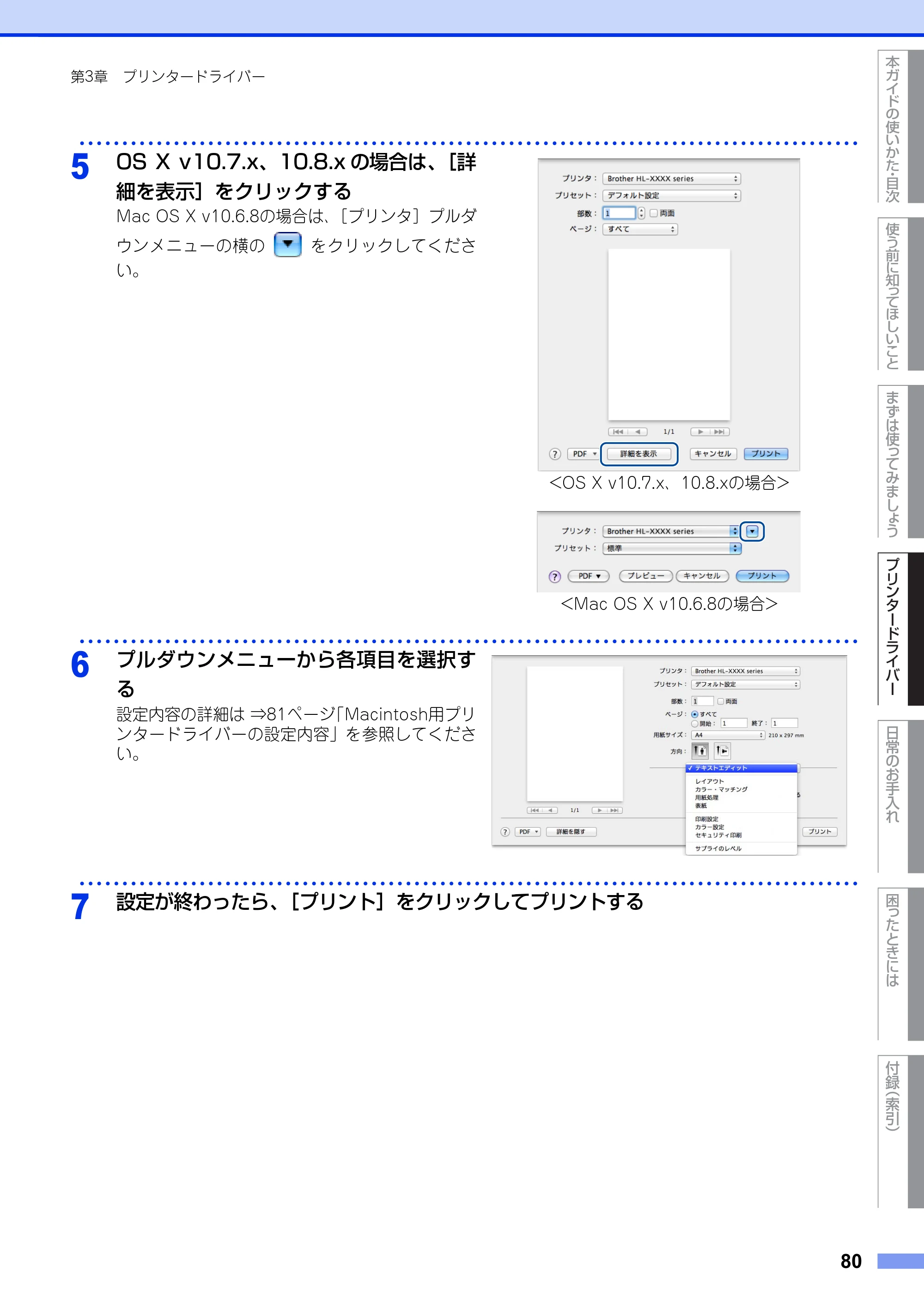 ブラザー HL-3140CW / HL-3170CDW ユーザーズガイド ～基本編～ — 原本ページ — 80ページ