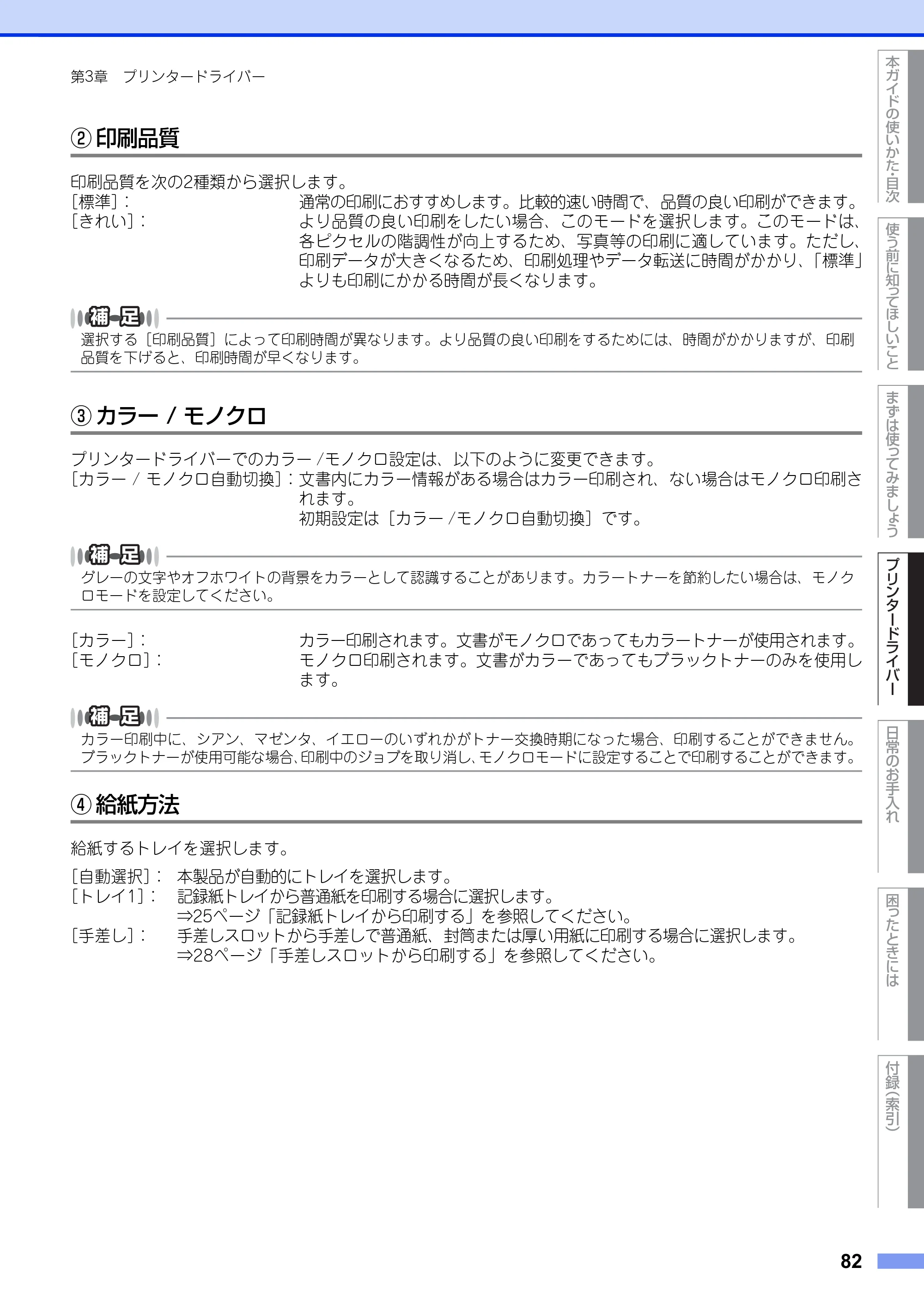 ブラザー HL-3140CW / HL-3170CDW ユーザーズガイド ～基本編～ — 原本ページ — 82ページ