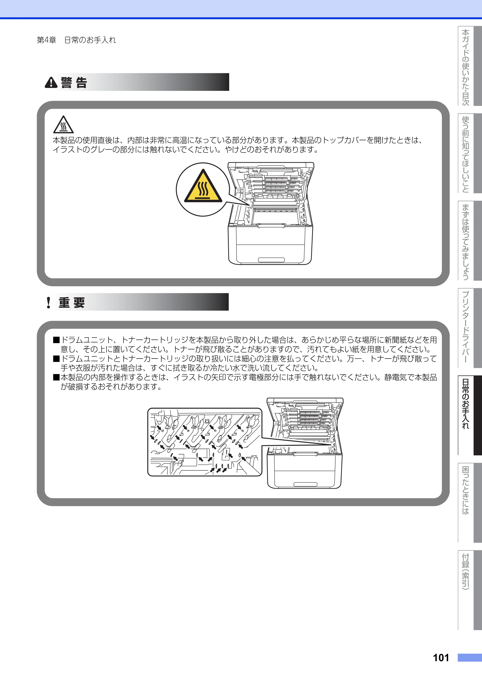 ブラザー HL-3140CW / HL-3170CDW ユーザーズガイド ～基本編～ — 原本ページ — 101ページ