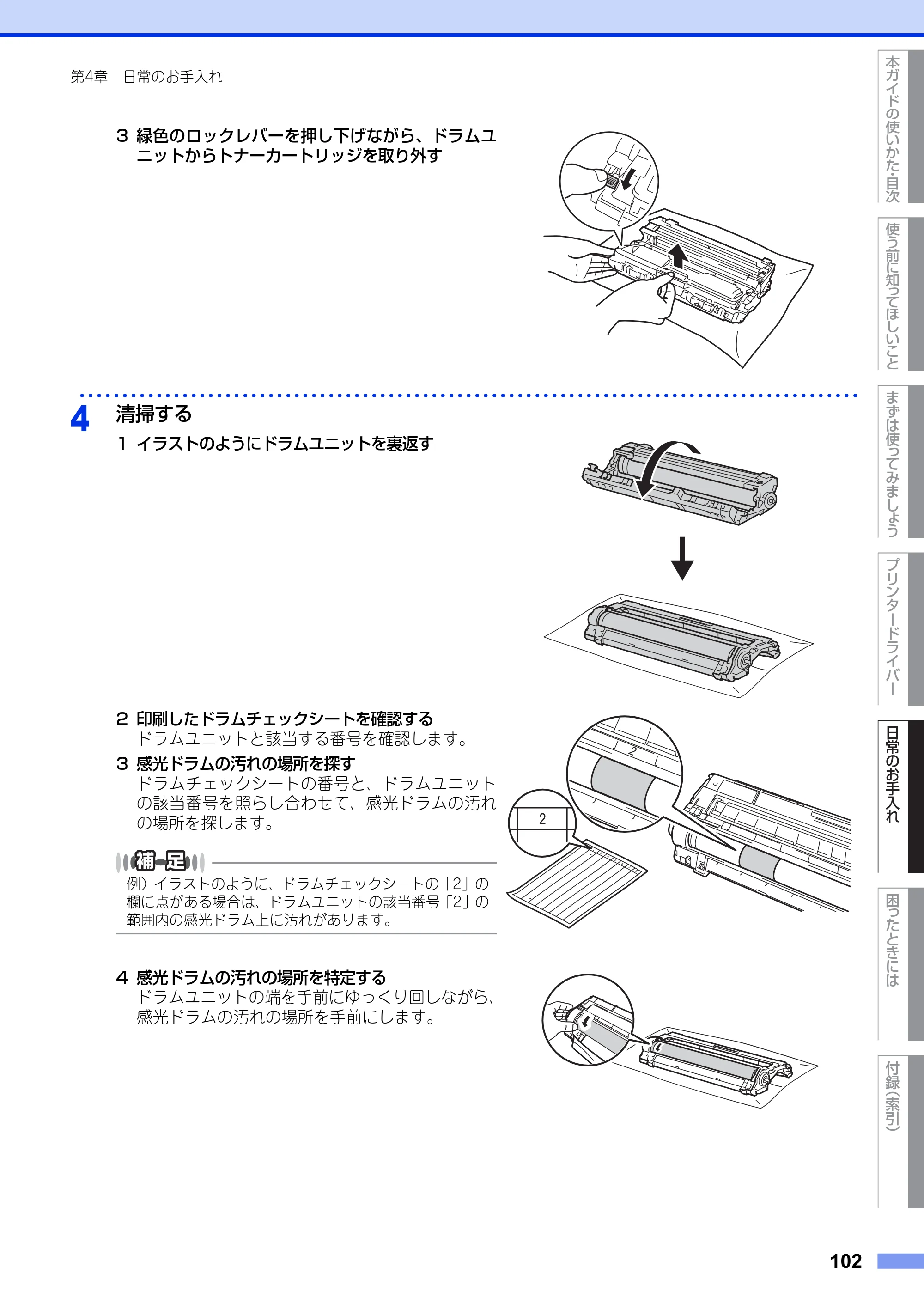 ブラザー HL-3140CW / HL-3170CDW ユーザーズガイド ～基本編～ — 原本ページ — 102ページ