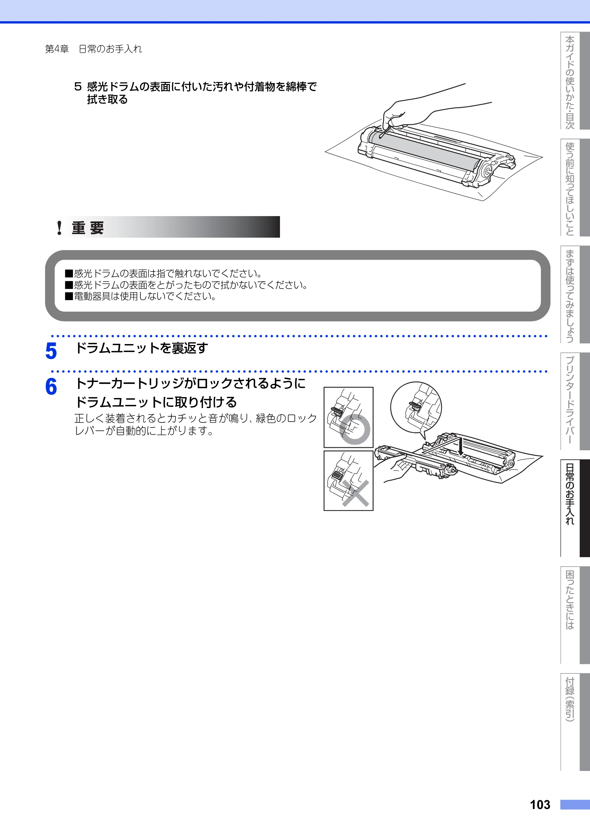 ブラザー HL-3140CW / HL-3170CDW ユーザーズガイド ～基本編～ — 原本ページ — 103ページ