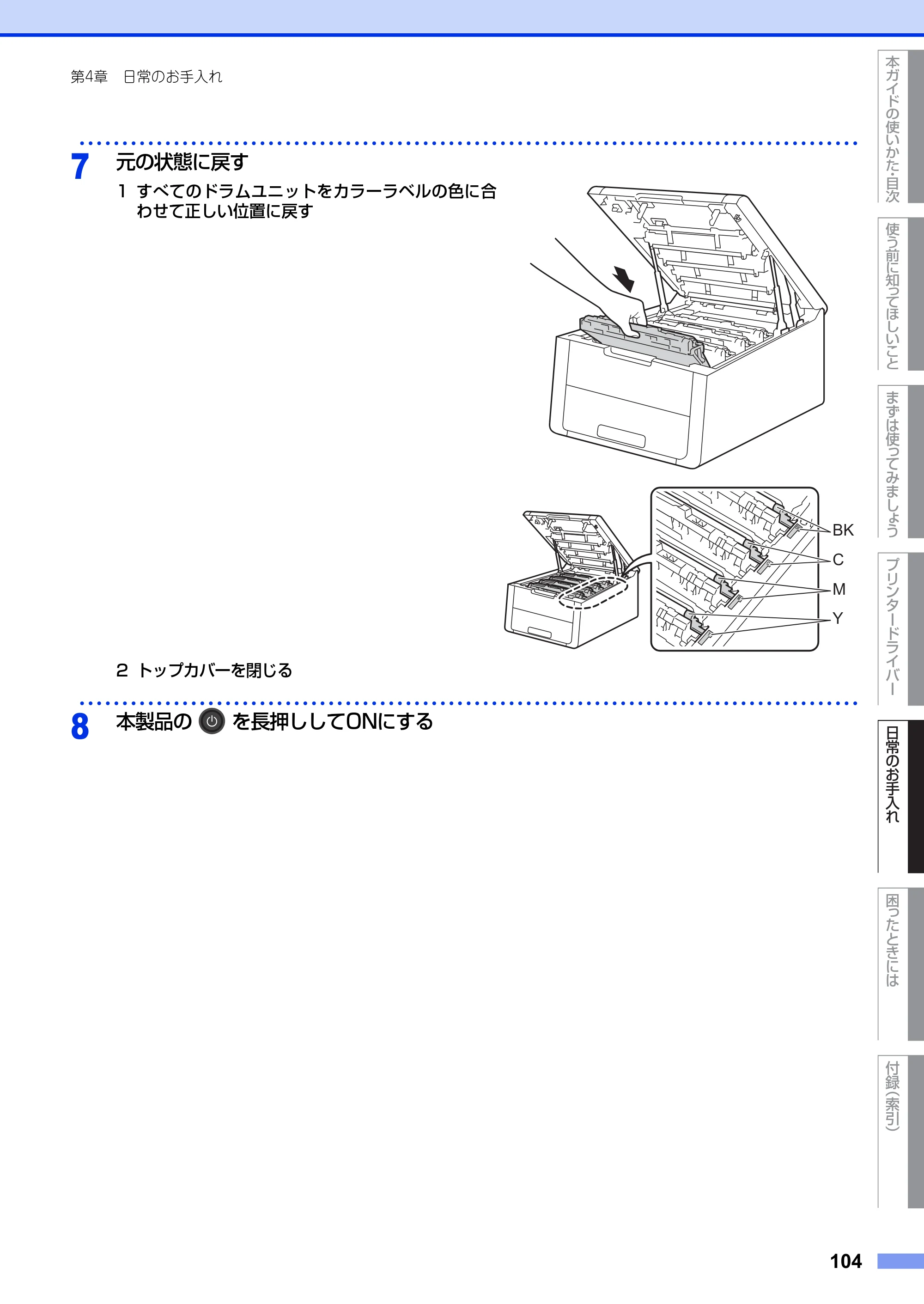 ブラザー HL-3140CW / HL-3170CDW ユーザーズガイド ～基本編～ — 原本ページ — 104ページ