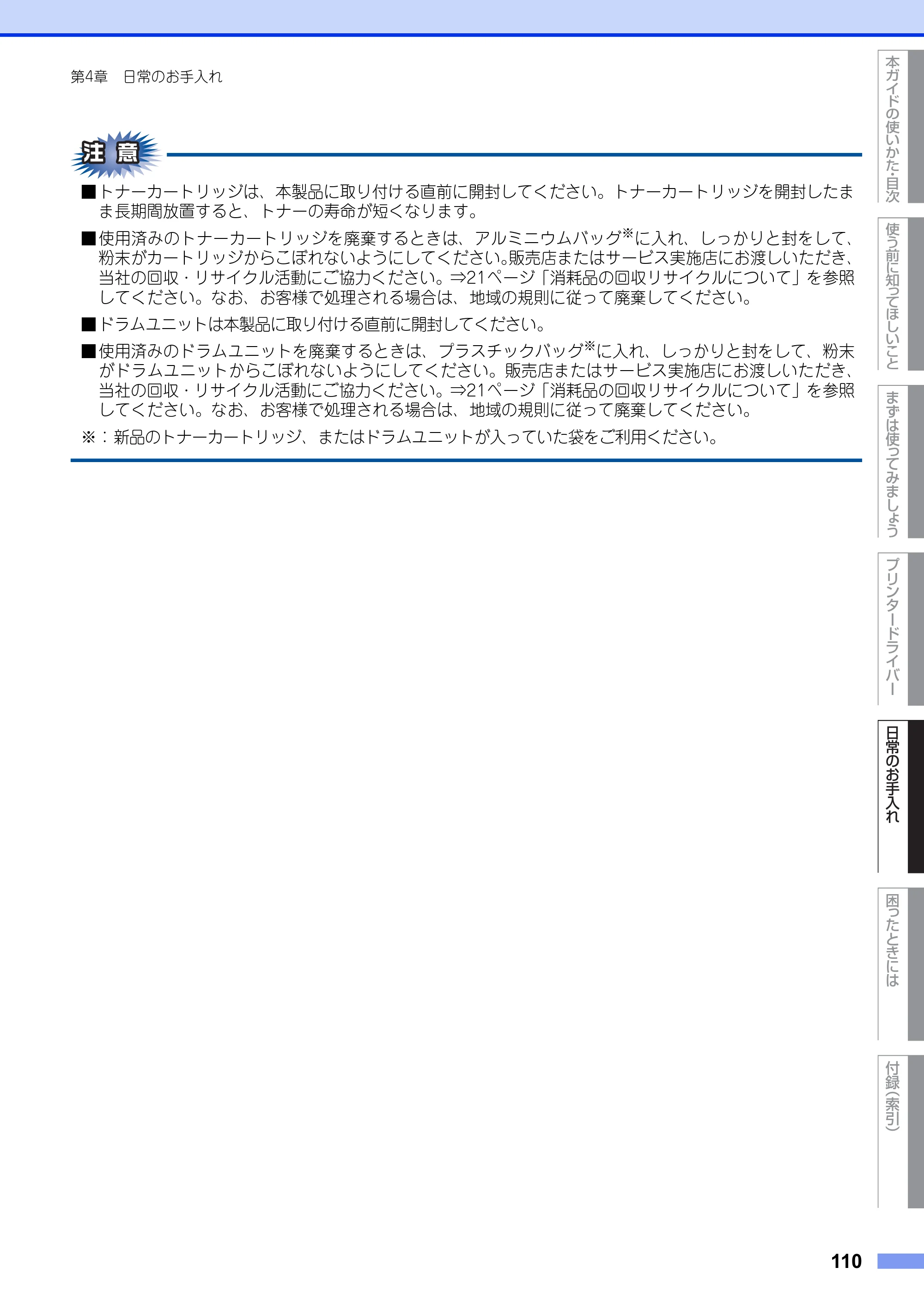 ブラザー HL-3140CW / HL-3170CDW ユーザーズガイド ～基本編～ — 原本ページ — 110ページ