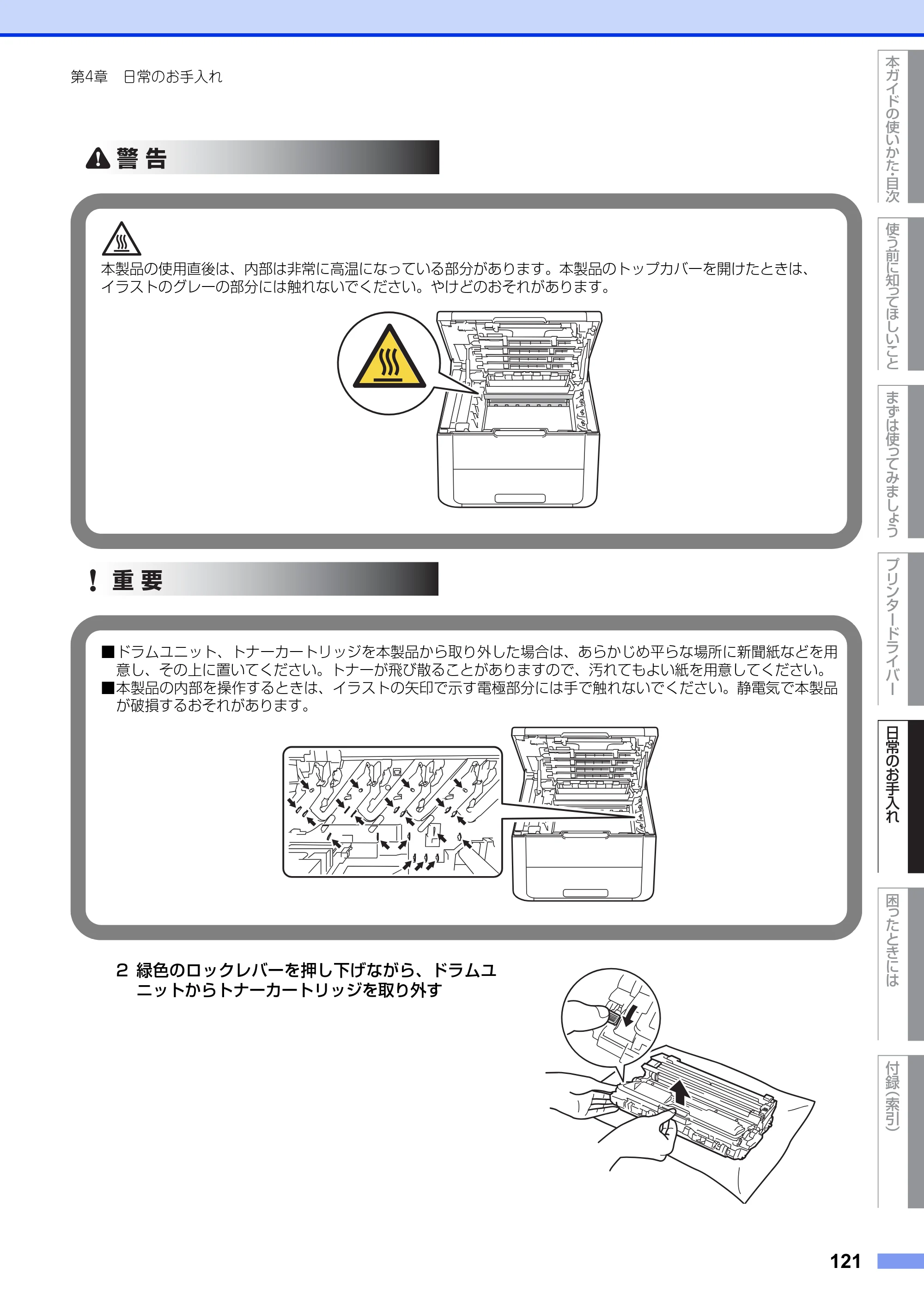 ブラザー HL-3140CW / HL-3170CDW ユーザーズガイド ～基本編～ — 原本ページ — 121ページ