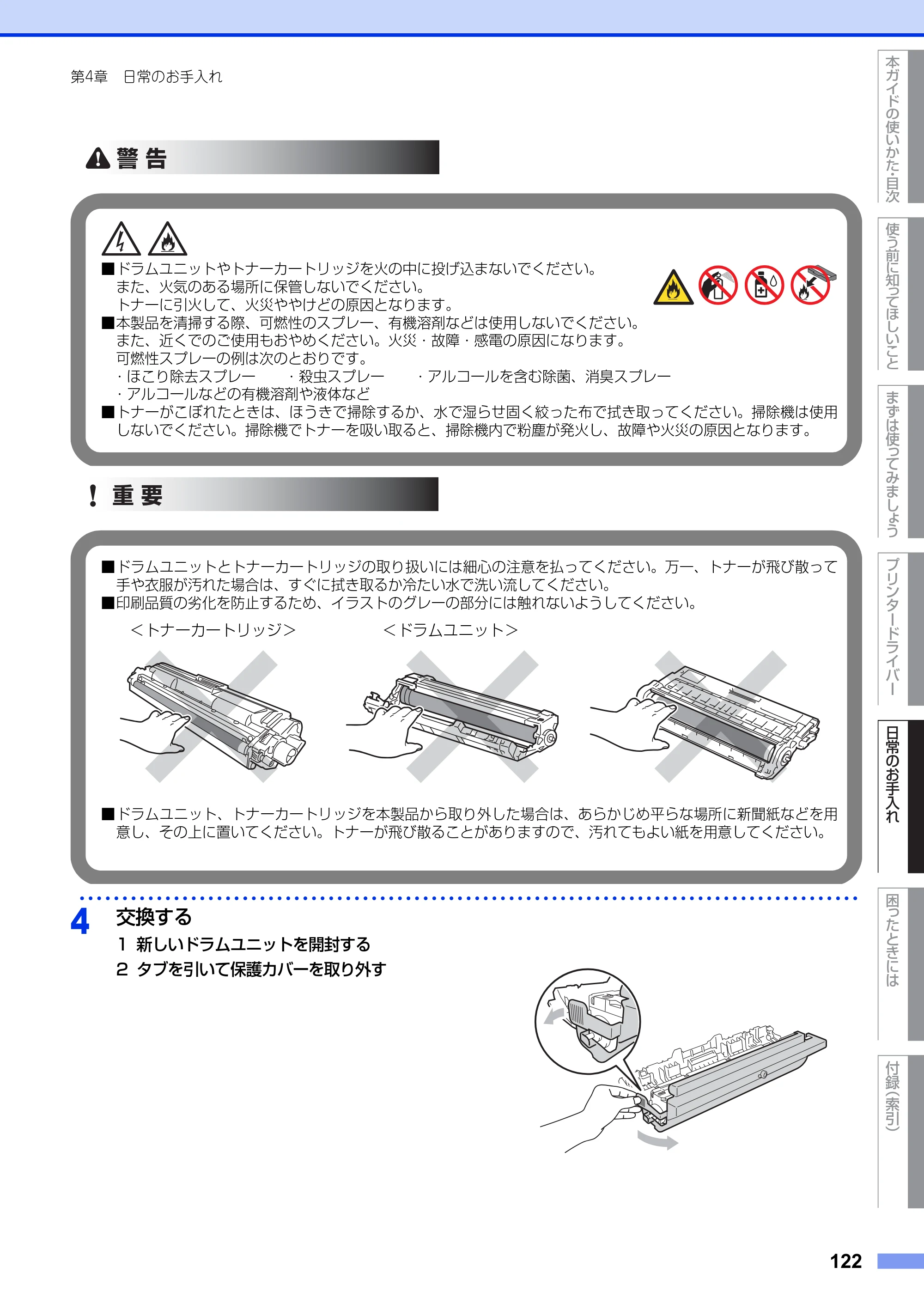 ブラザー HL-3140CW / HL-3170CDW ユーザーズガイド ～基本編～ — 原本ページ — 122ページ