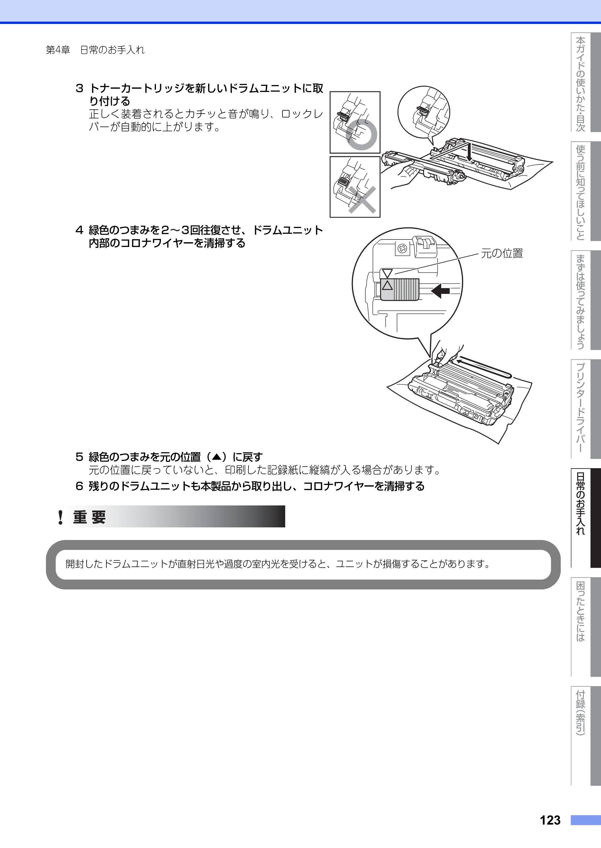 ブラザー HL-3140CW / HL-3170CDW ユーザーズガイド ～基本編～ — 原本ページ — 123ページ