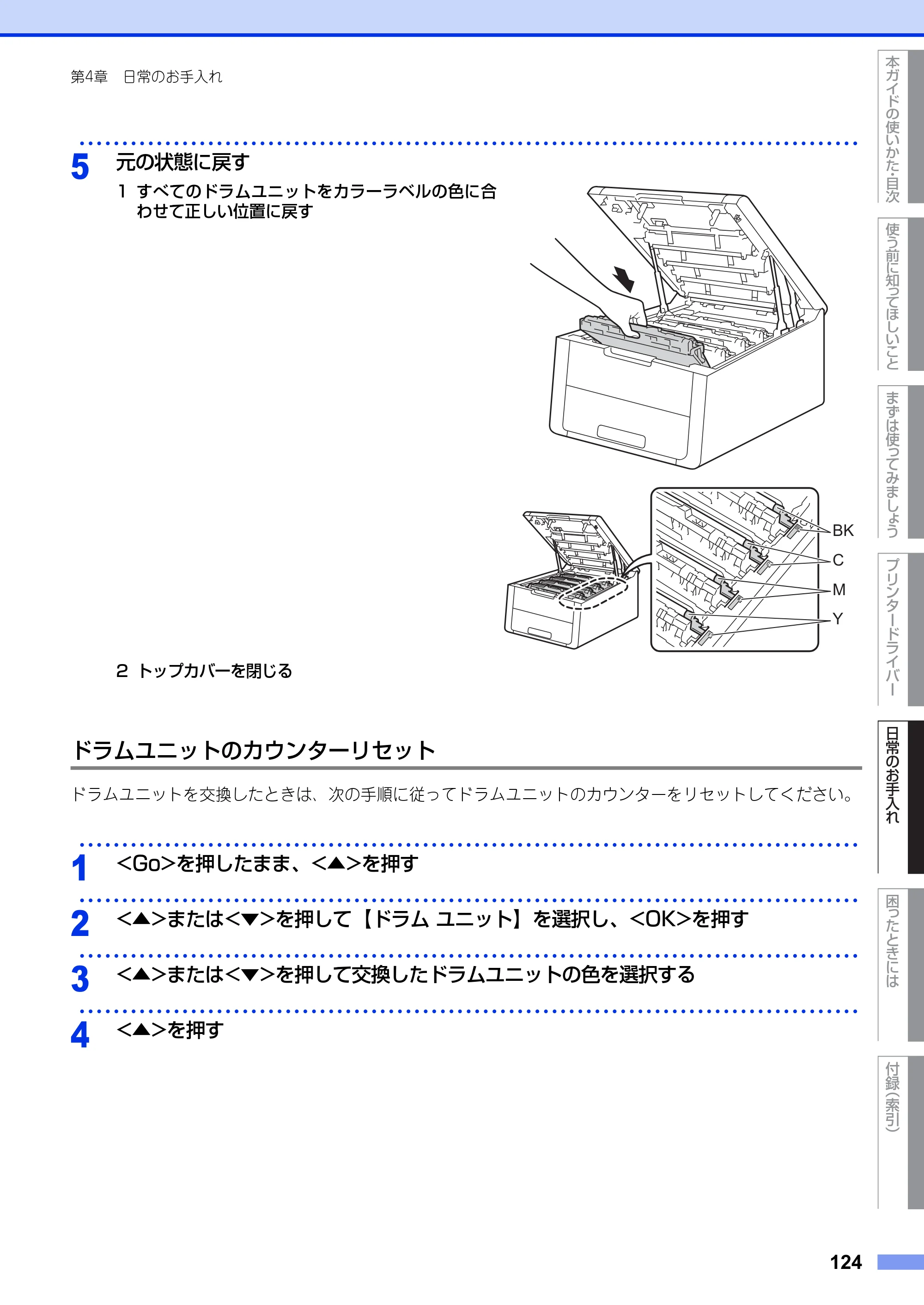 ブラザー HL-3140CW / HL-3170CDW ユーザーズガイド ～基本編～ — 原本ページ — 124ページ