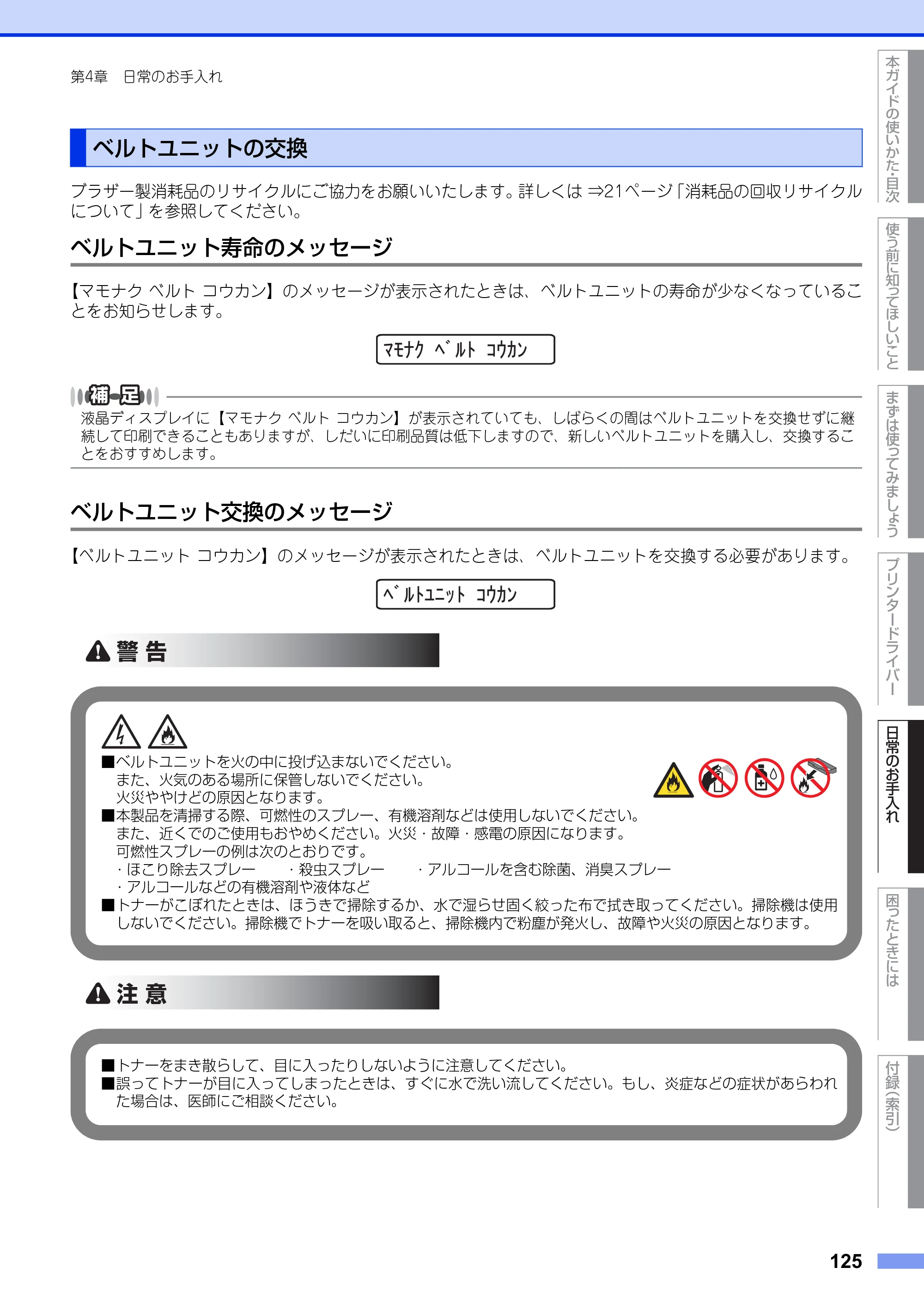 ブラザー HL-3140CW / HL-3170CDW ユーザーズガイド ～基本編～ — ベルトユニットの交換 — 原本ページ — 125ページ