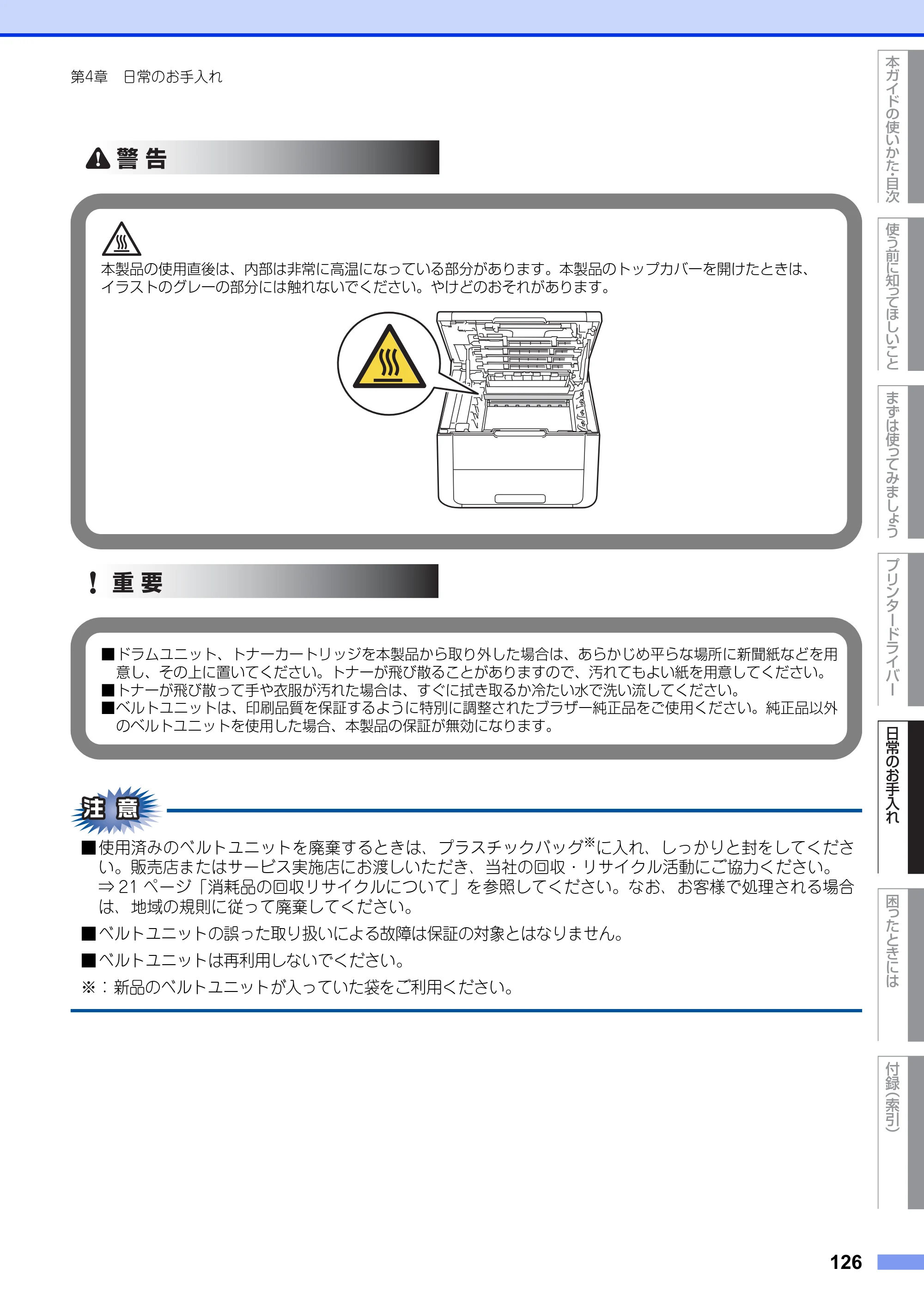 ブラザー HL-3140CW / HL-3170CDW ユーザーズガイド ～基本編～ — 原本ページ — 126ページ