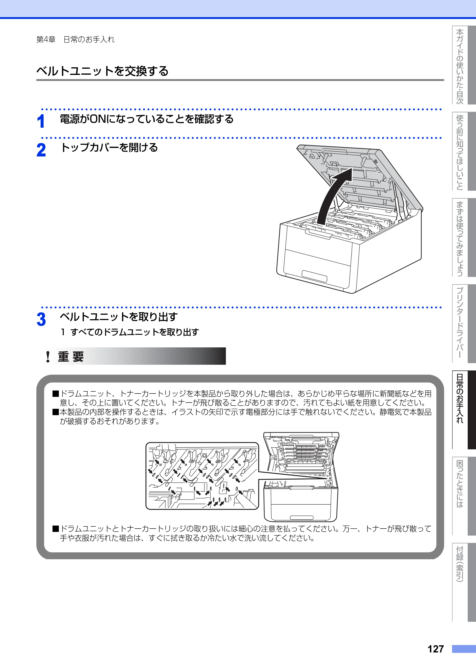ブラザー HL-3140CW / HL-3170CDW ユーザーズガイド ～基本編～ — 原本ページ — 127ページ
