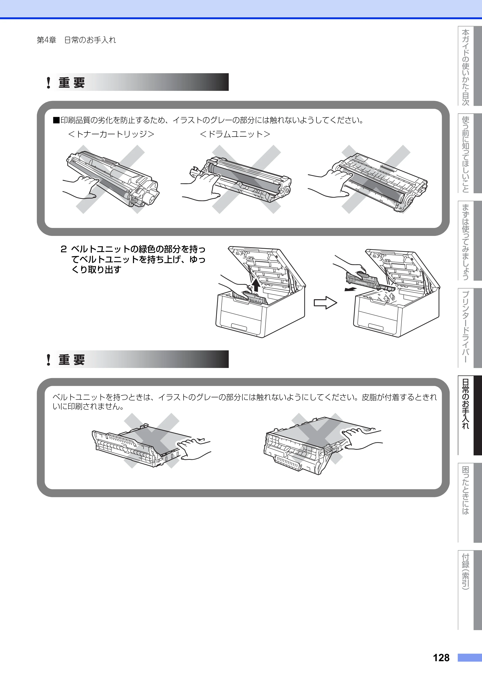 ブラザー HL-3140CW / HL-3170CDW ユーザーズガイド ～基本編～ — 原本ページ — 128ページ
