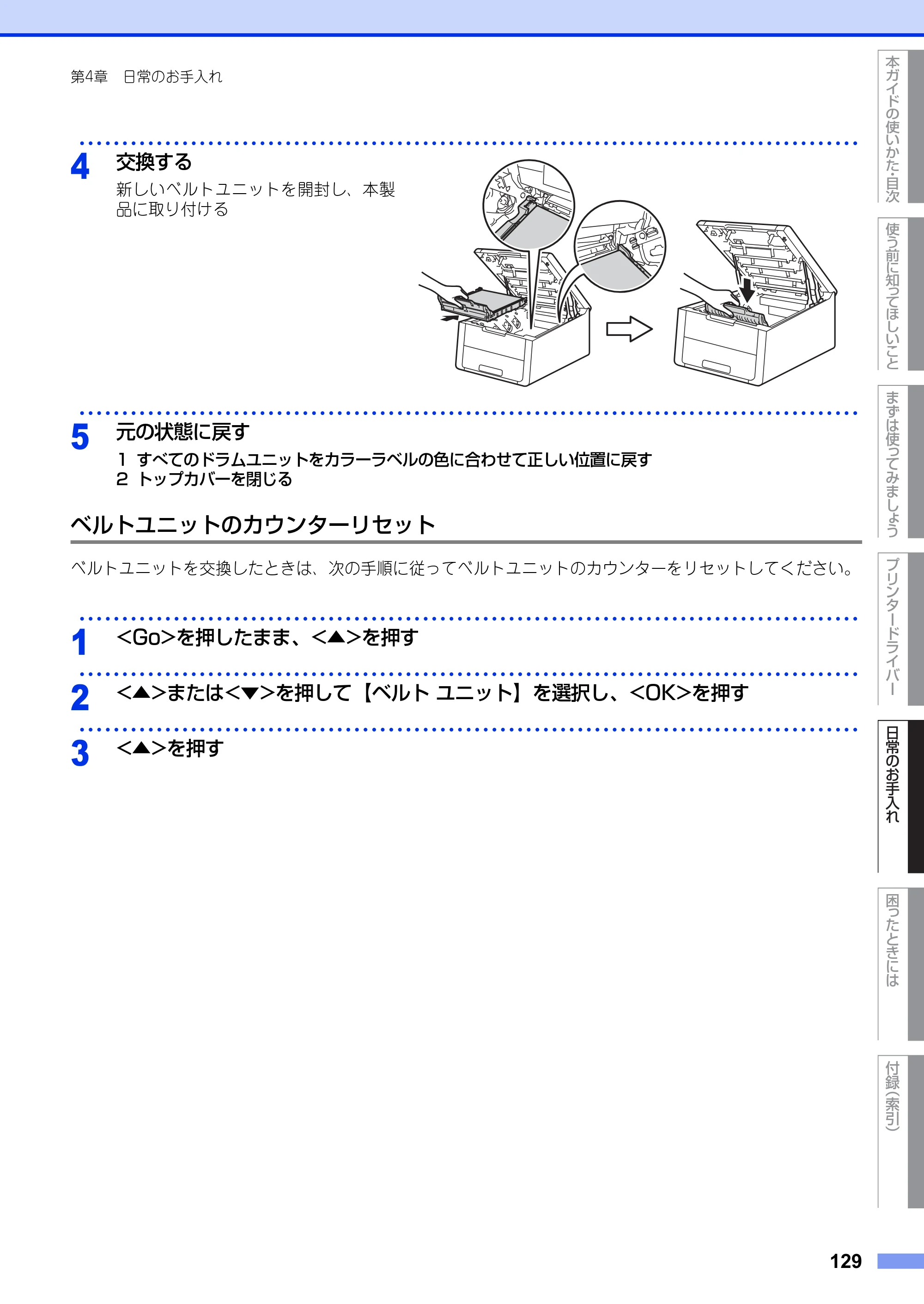 ブラザー HL-3140CW / HL-3170CDW ユーザーズガイド ～基本編～ — 原本ページ — 129ページ
