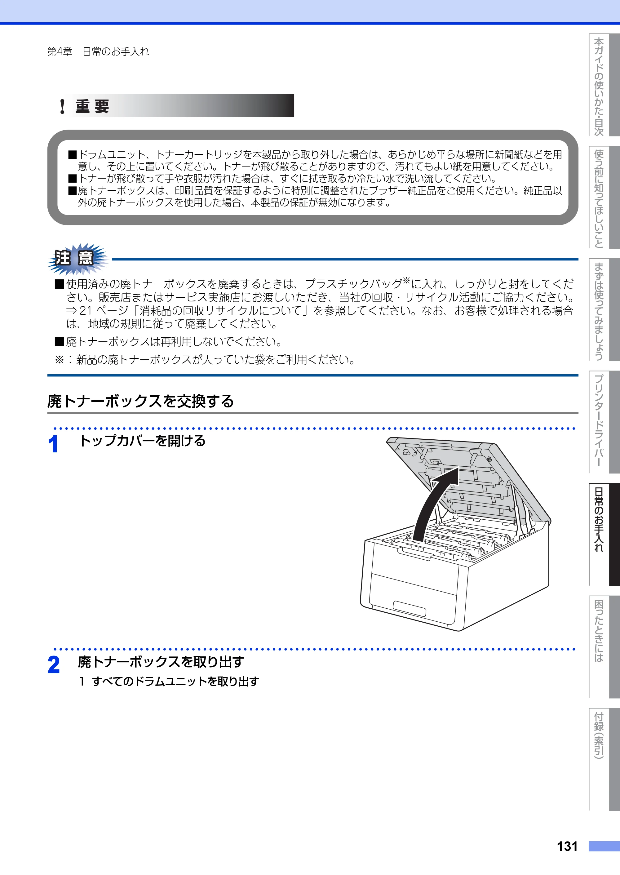 ブラザー HL-3140CW / HL-3170CDW ユーザーズガイド ～基本編～ — 原本ページ — 131ページ