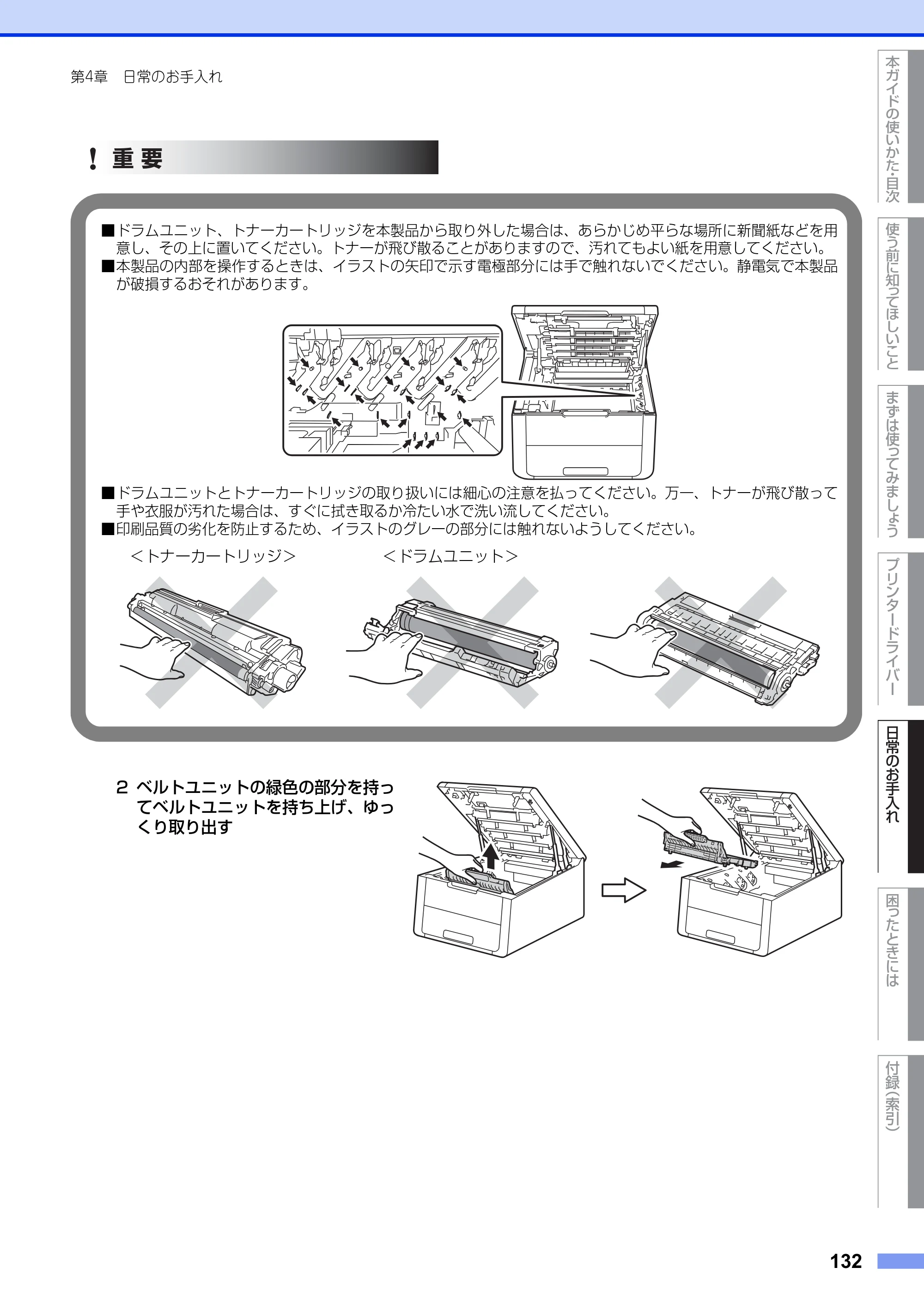 ブラザー HL-3140CW / HL-3170CDW ユーザーズガイド ～基本編～ — 原本ページ — 132ページ