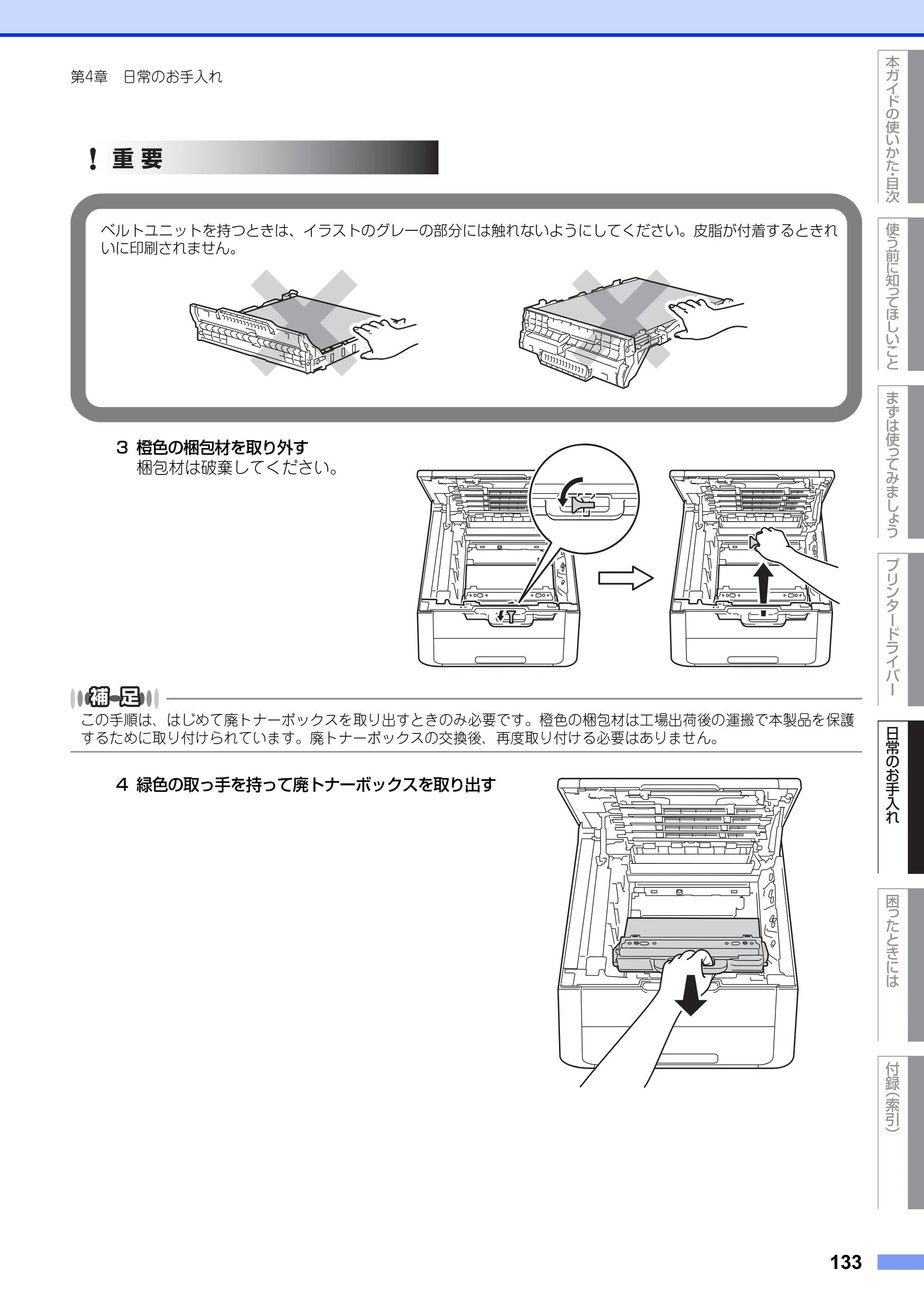 ブラザー HL-3140CW / HL-3170CDW ユーザーズガイド ～基本編～ — 原本ページ — 133ページ