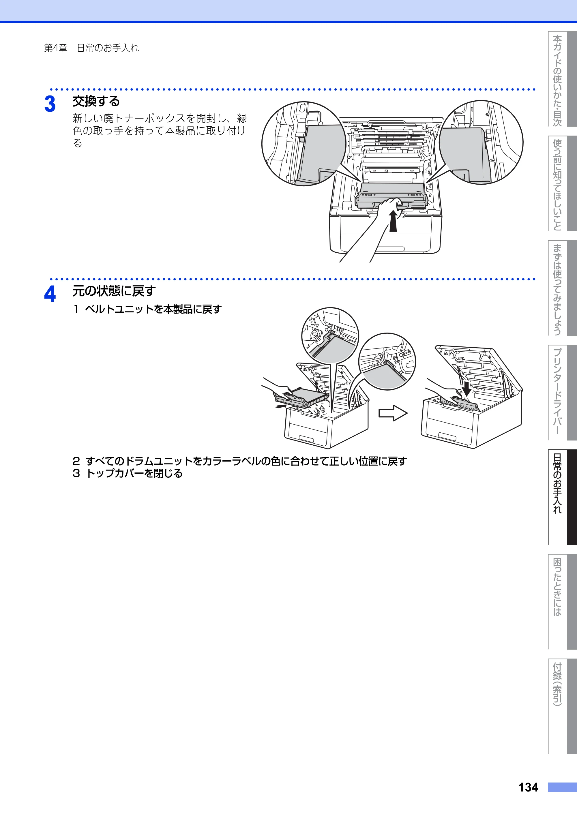 ブラザー HL-3140CW / HL-3170CDW ユーザーズガイド ～基本編～ — 原本ページ — 134ページ