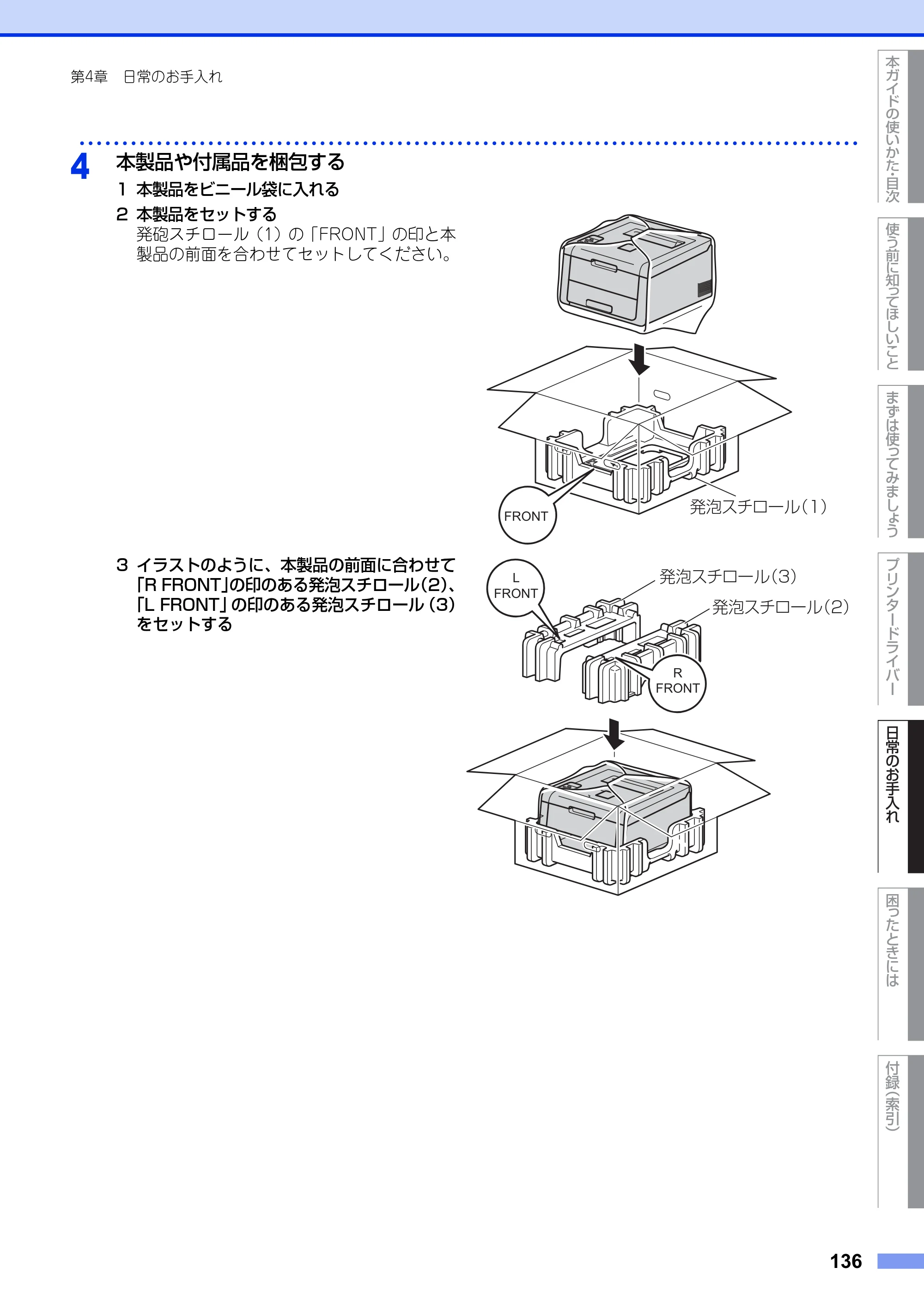 ブラザー HL-3140CW / HL-3170CDW ユーザーズガイド ～基本編～ — 原本ページ — 136ページ