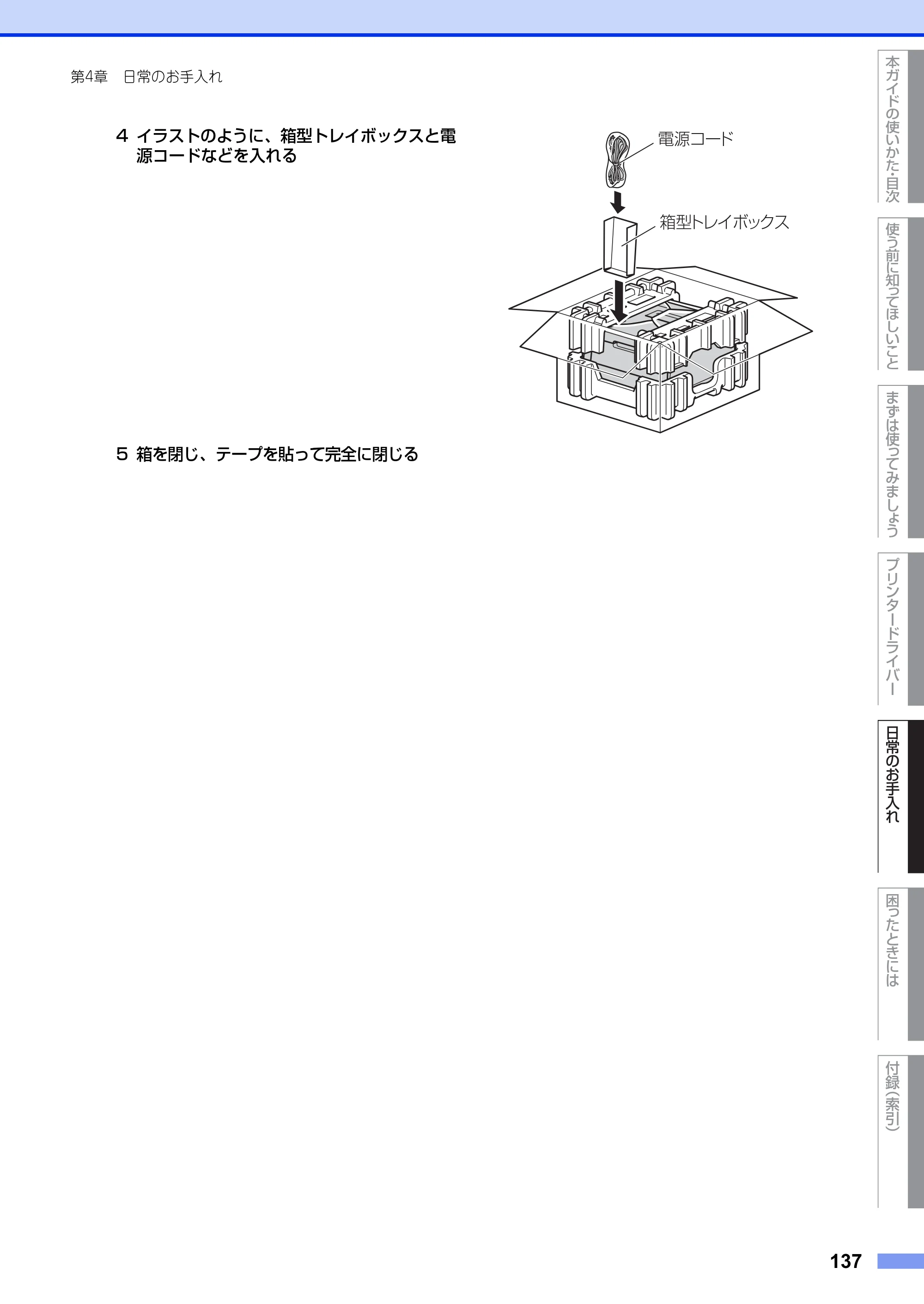 ブラザー HL-3140CW / HL-3170CDW ユーザーズガイド ～基本編～ — 原本ページ — 137ページ