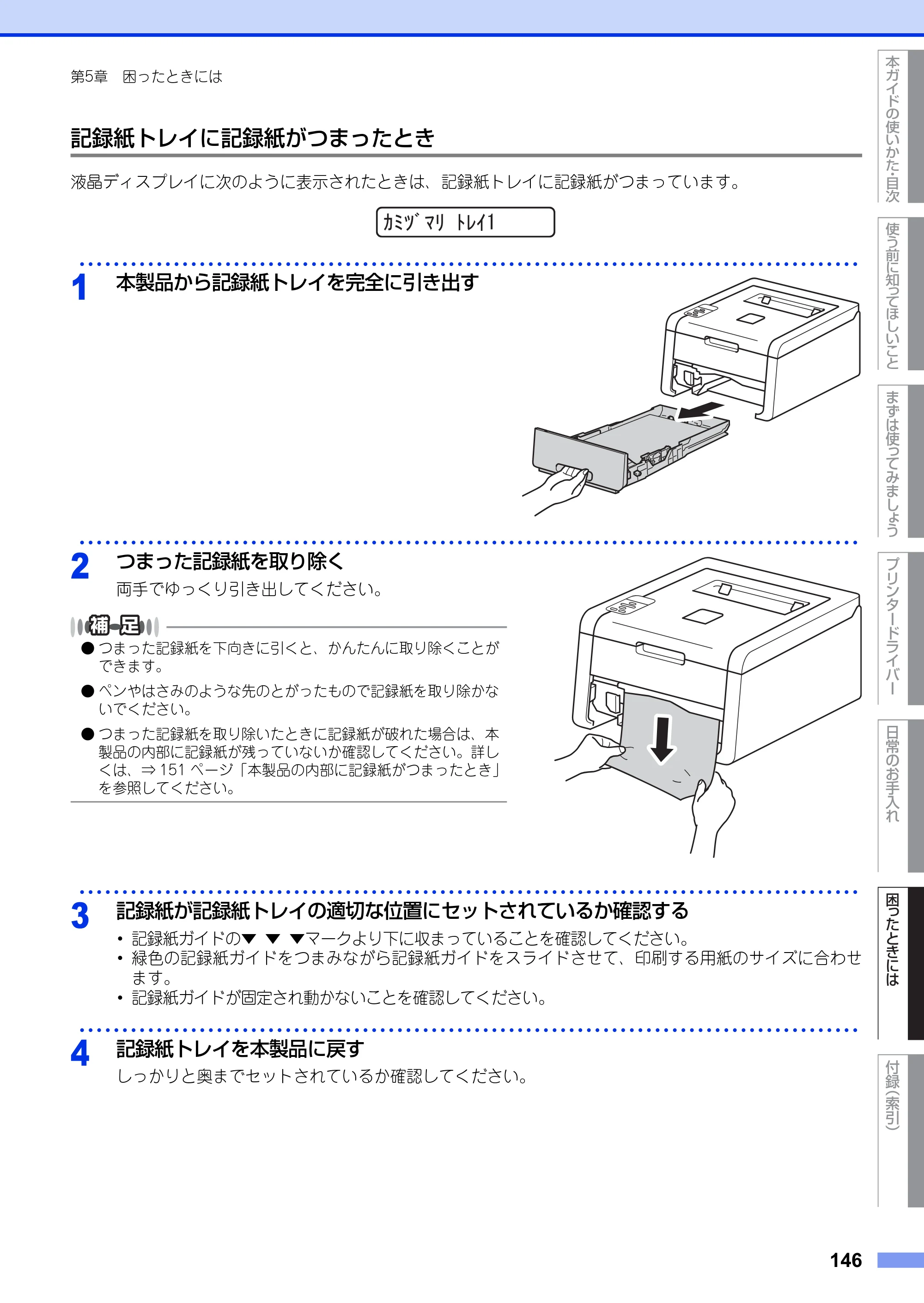 ブラザー HL-3140CW / HL-3170CDW ユーザーズガイド ～基本編～ — 原本ページ — 146ページ