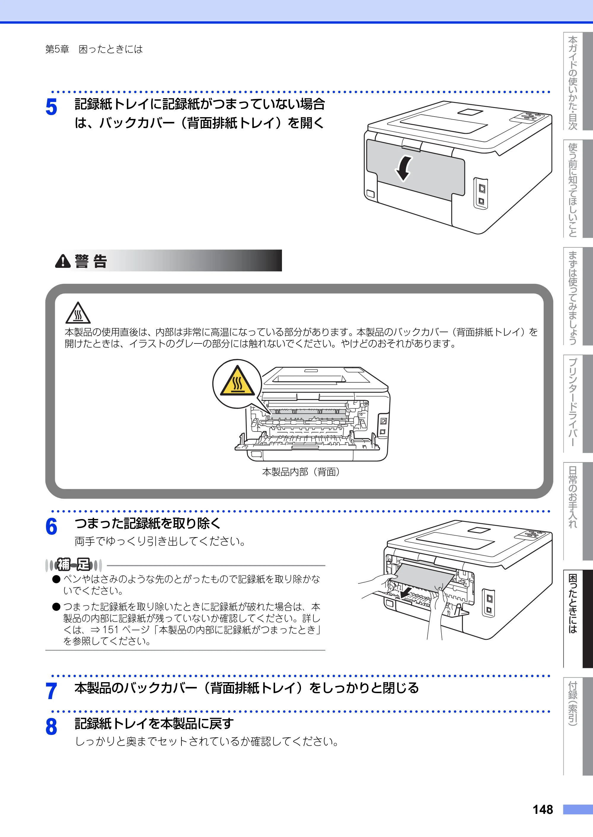 ブラザー HL-3140CW / HL-3170CDW ユーザーズガイド ～基本編～ — 原本ページ — 148ページ