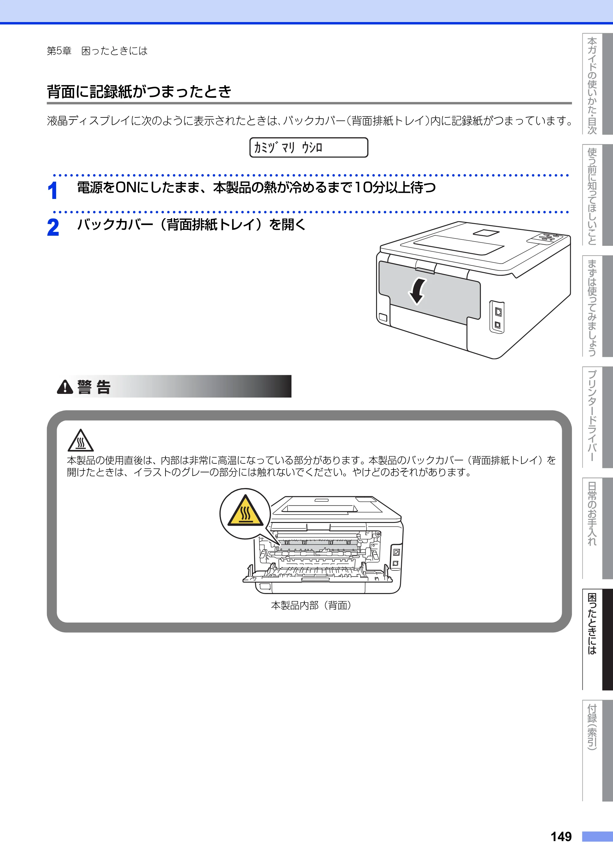 ブラザー HL-3140CW / HL-3170CDW ユーザーズガイド ～基本編～ — 原本ページ — 149ページ