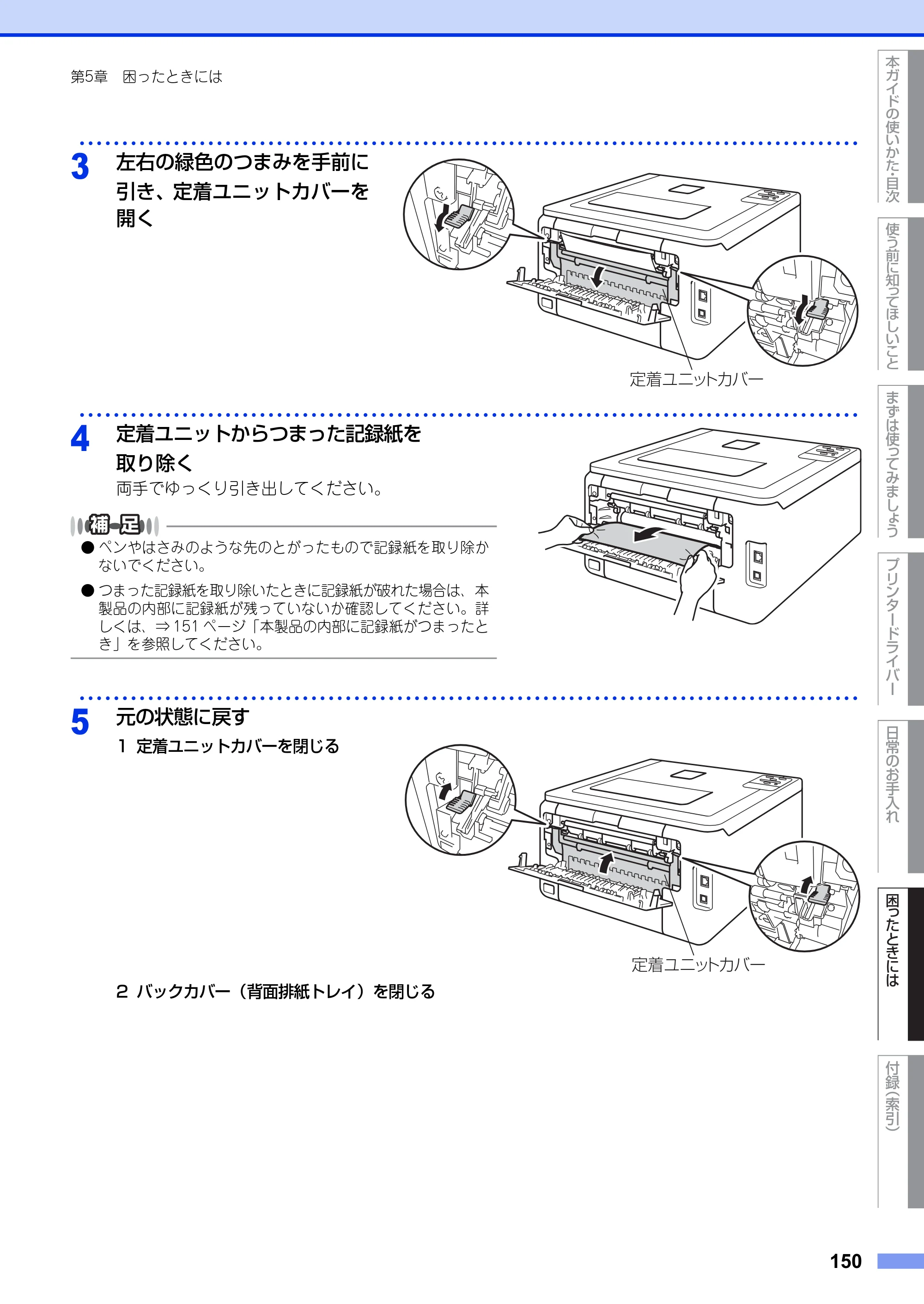 ブラザー HL-3140CW / HL-3170CDW ユーザーズガイド ～基本編～ — 原本ページ — 150ページ
