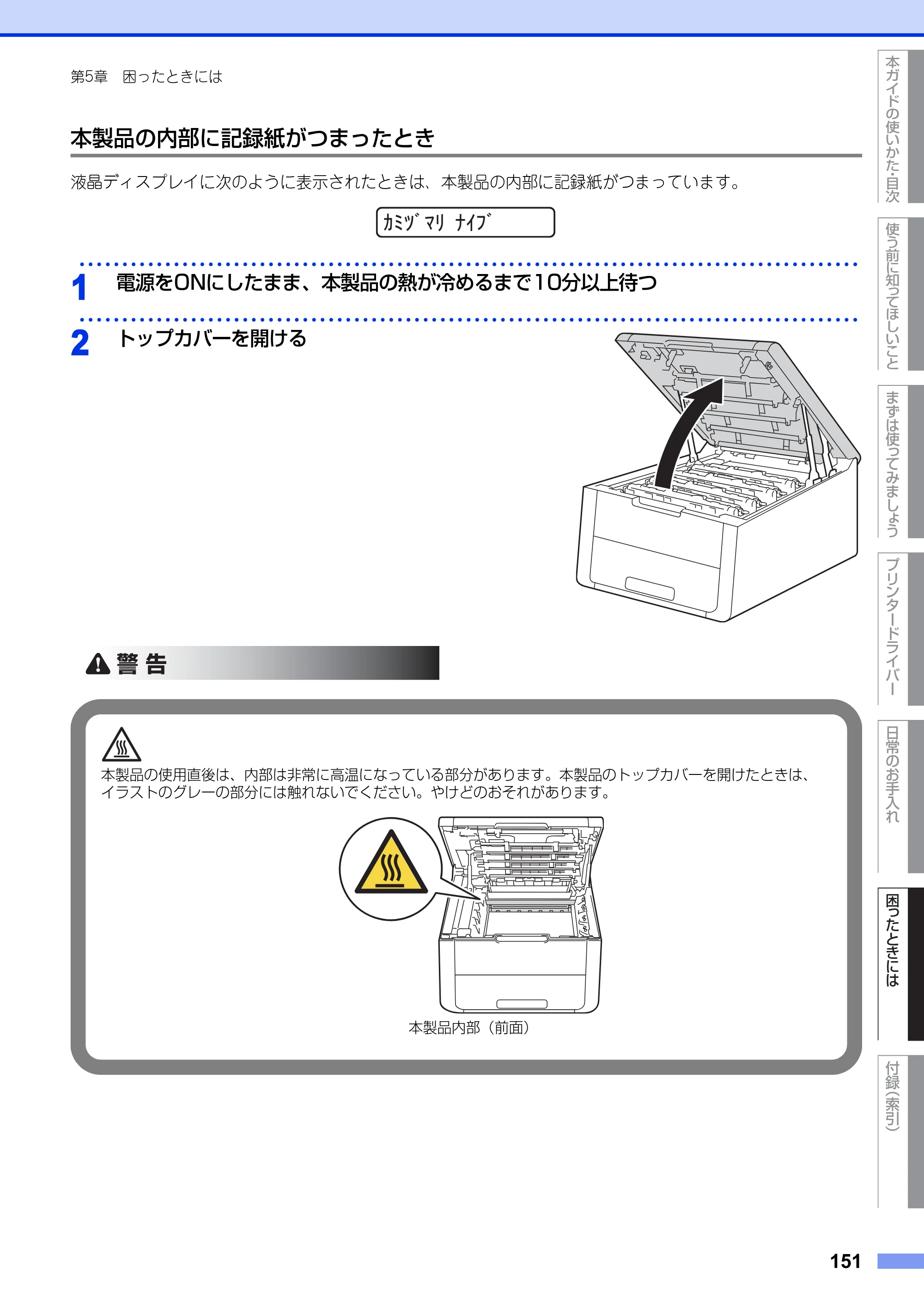 ブラザー HL-3140CW / HL-3170CDW ユーザーズガイド ～基本編～ — 原本ページ — 151ページ
