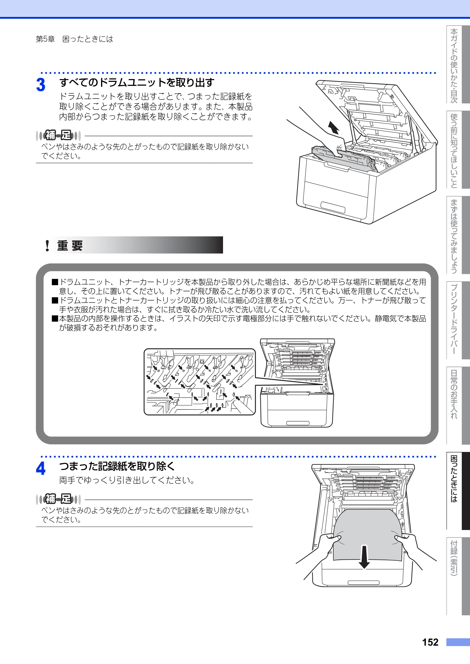 ブラザー HL-3140CW / HL-3170CDW ユーザーズガイド ～基本編～ — 原本ページ — 152ページ