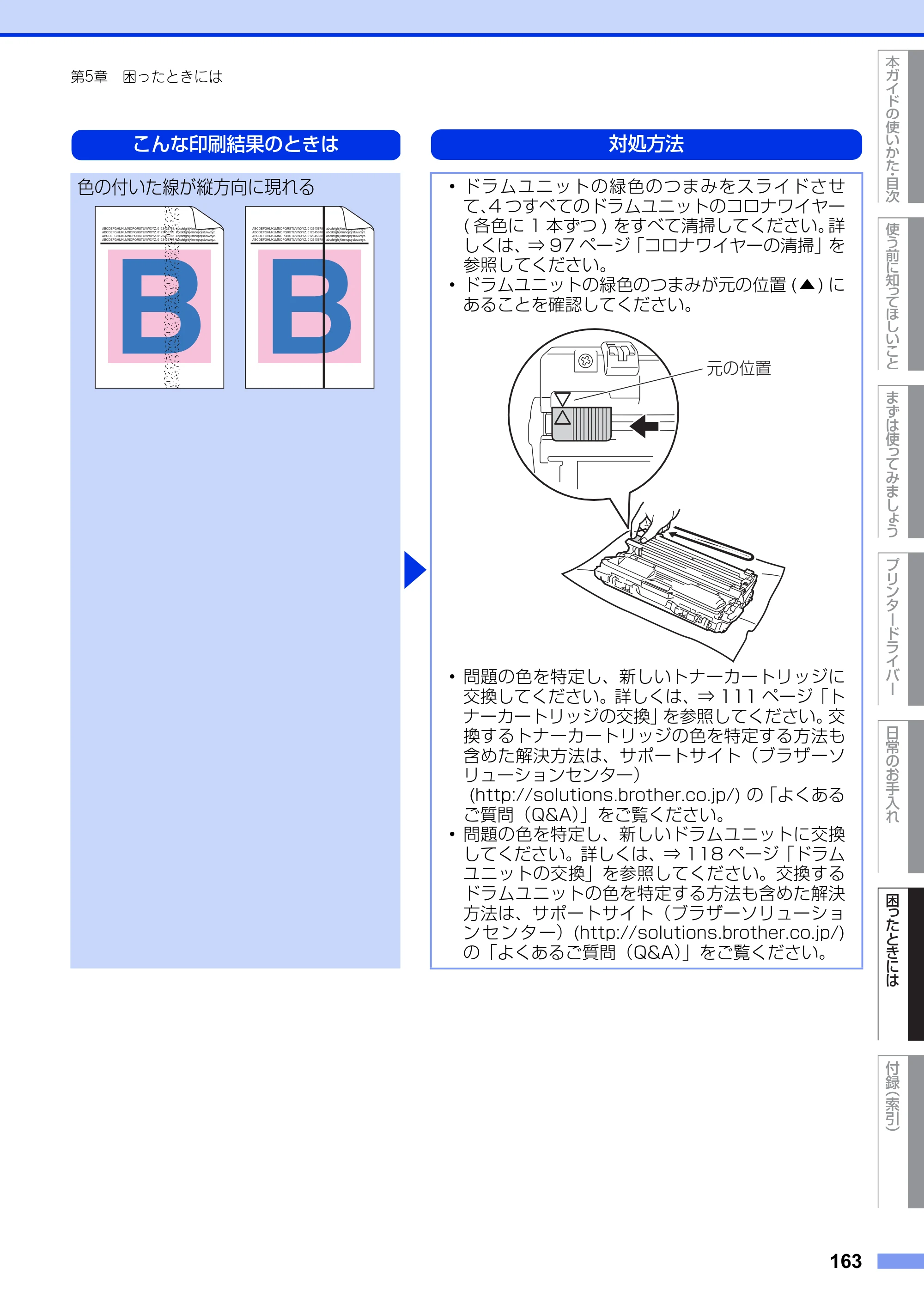 ブラザー HL-3140CW / HL-3170CDW ユーザーズガイド ～基本編～ — 原本ページ — 163ページ