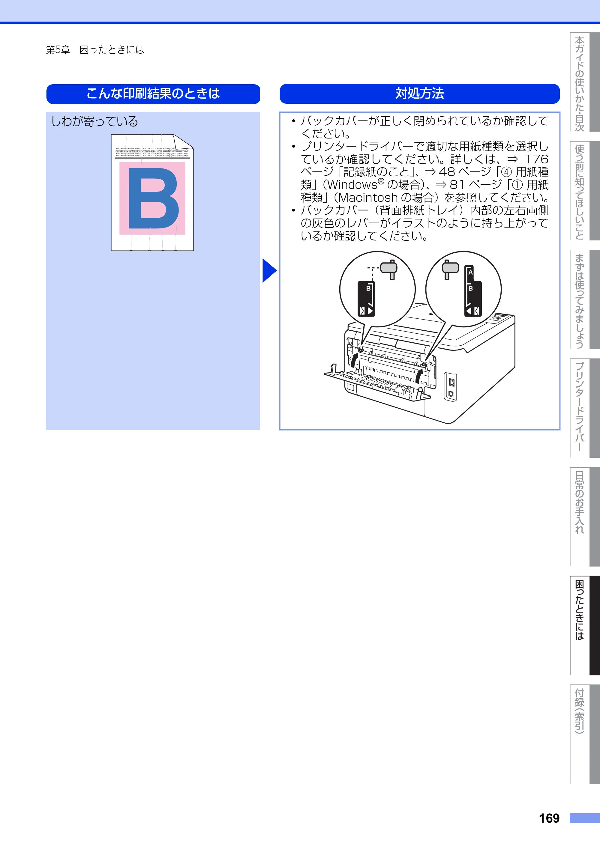 ブラザー HL-3140CW / HL-3170CDW ユーザーズガイド ～基本編～ — 原本ページ — 169ページ