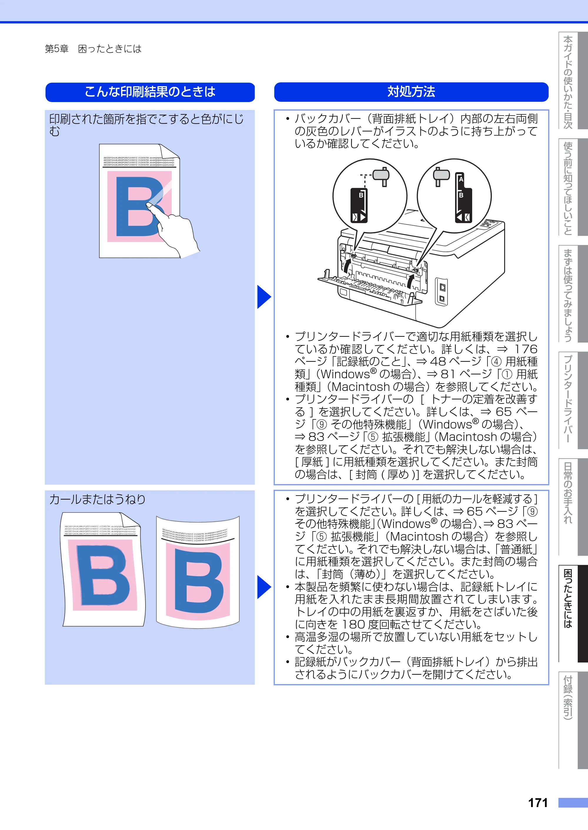 ブラザー HL-3140CW / HL-3170CDW ユーザーズガイド ～基本編～ — 原本ページ — 171ページ