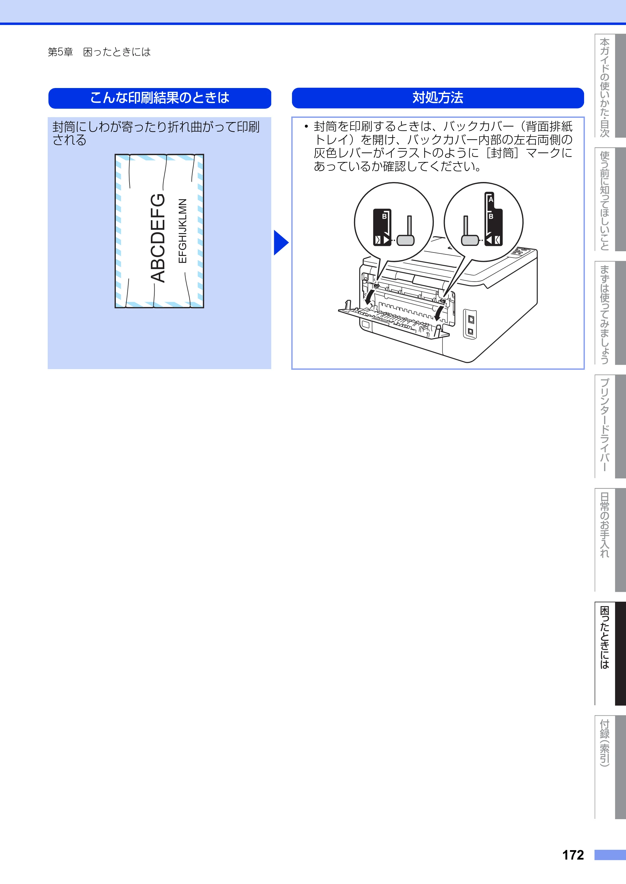 ブラザー HL-3140CW / HL-3170CDW ユーザーズガイド ～基本編～ — 原本ページ — 172ページ