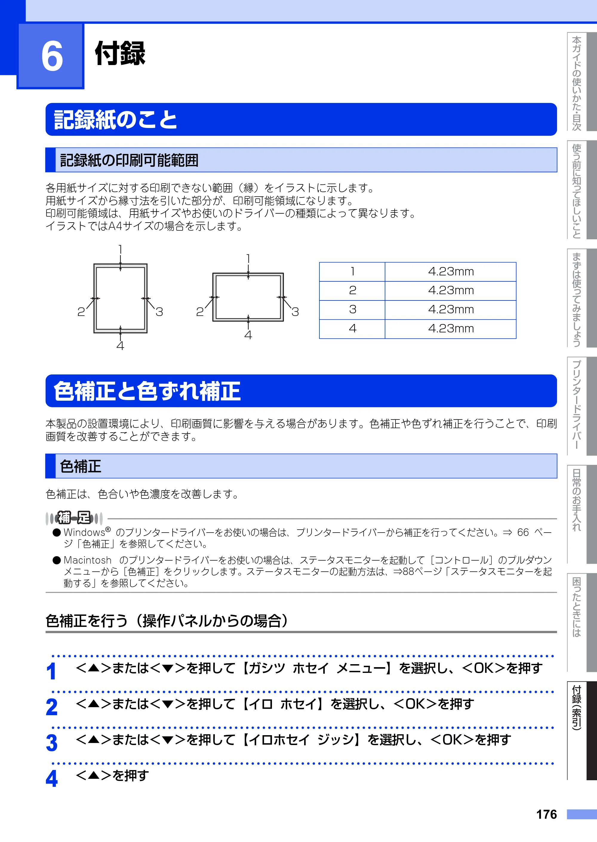 ブラザー HL-3140CW / HL-3170CDW ユーザーズガイド ～基本編～ — 第6章 付録 — 原本ページ — 176ページ