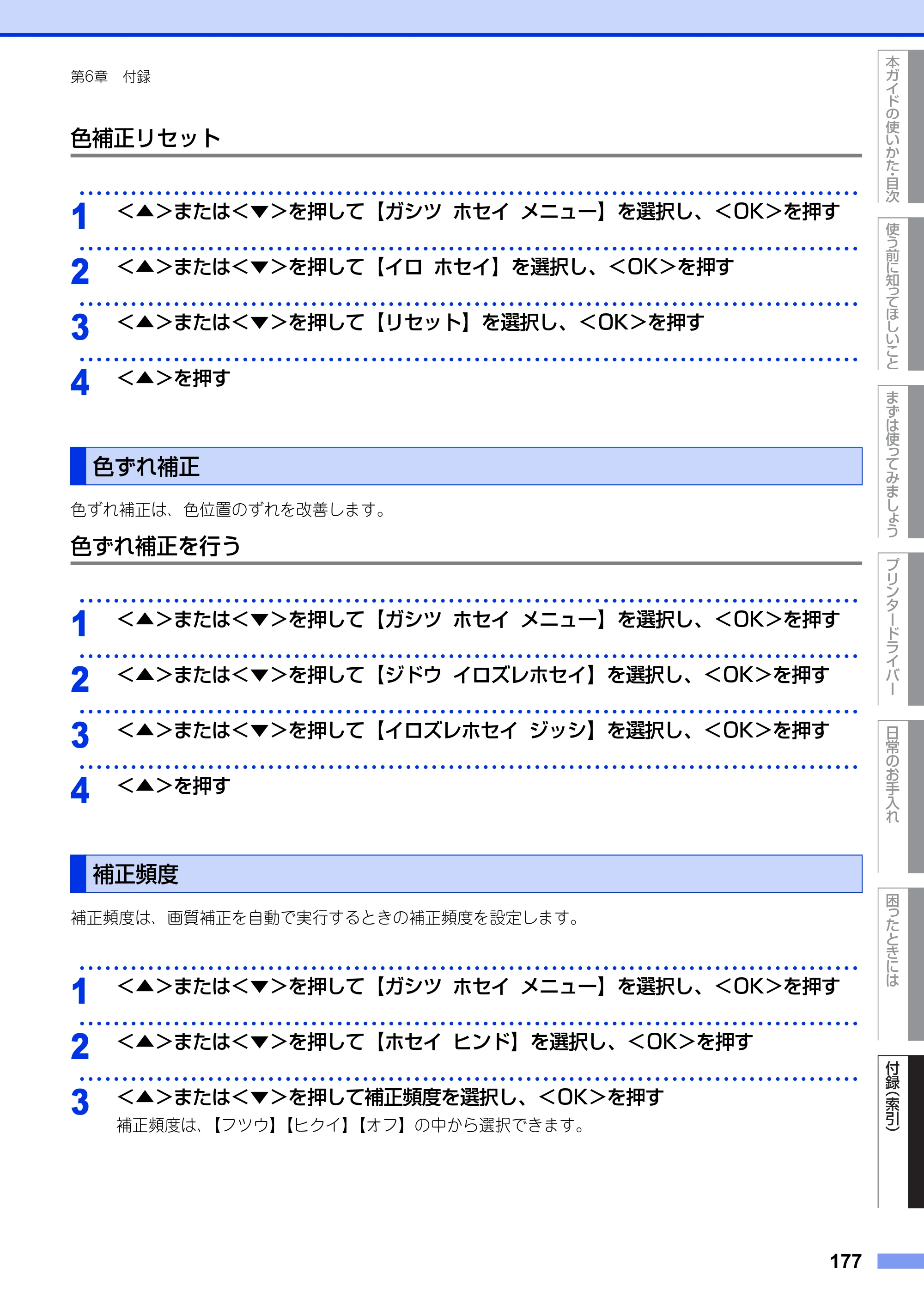 ブラザー HL-3140CW / HL-3170CDW ユーザーズガイド ～基本編～ — 色ずれ補正 — 原本ページ — 177ページ