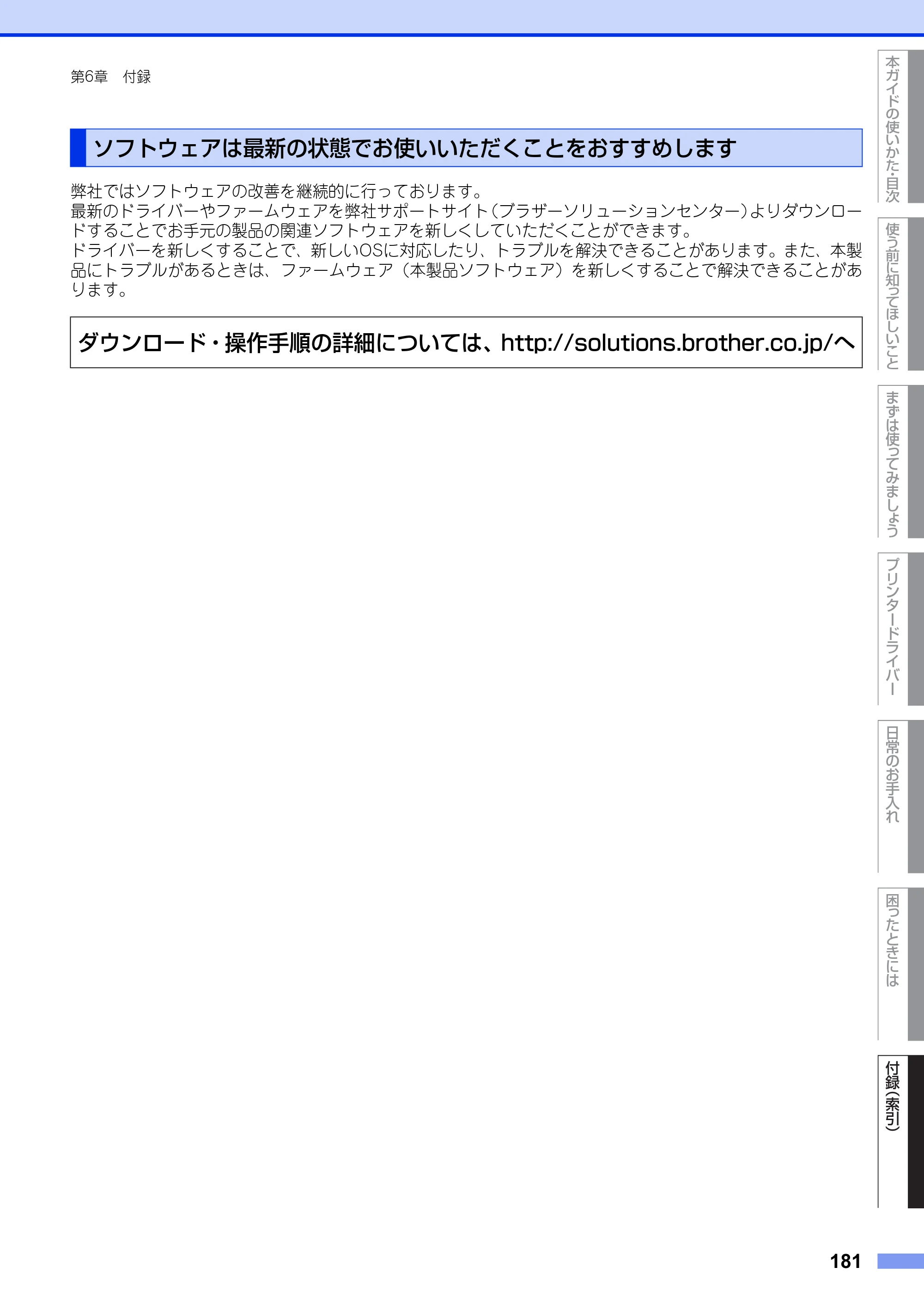 ブラザー HL-3140CW / HL-3170CDW ユーザーズガイド ～基本編～ — ソフトウェアは最新の状態でお使いいただくことをおすすめします — 原本ページ — 181ページ